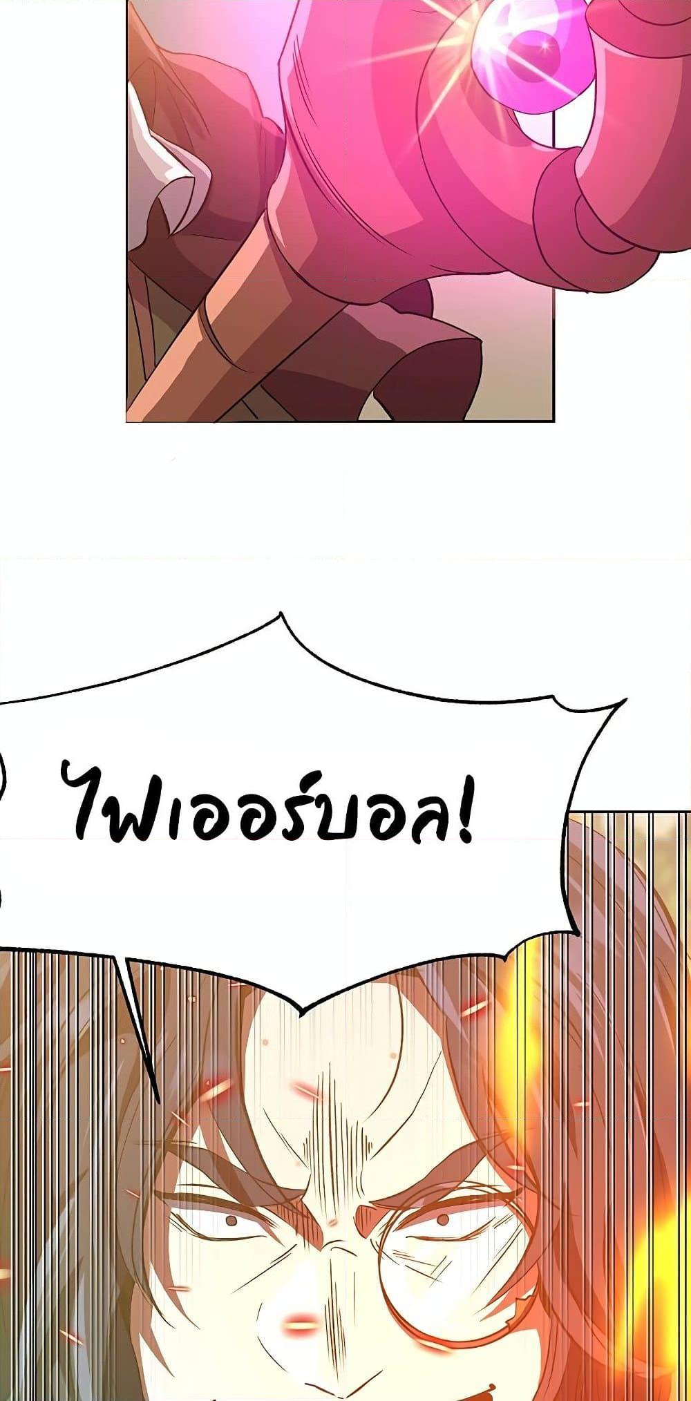 Archmage Transcending Through Regression - หน้า 45