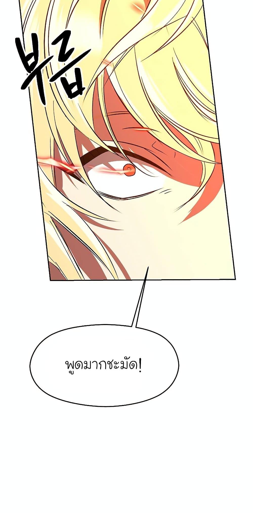 Archmage Transcending Through Regression - หน้า 53