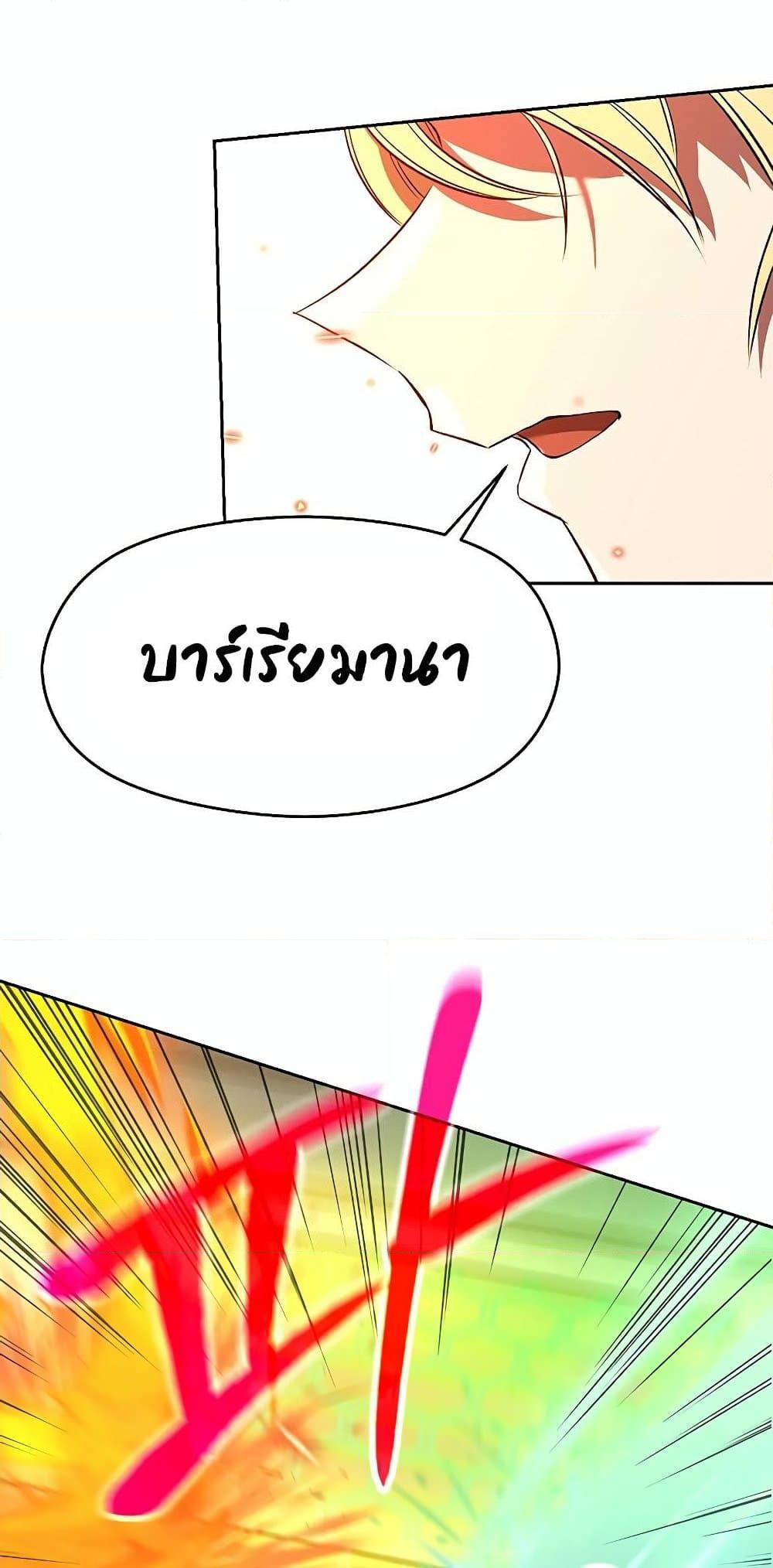 Archmage Transcending Through Regression - หน้า 54
