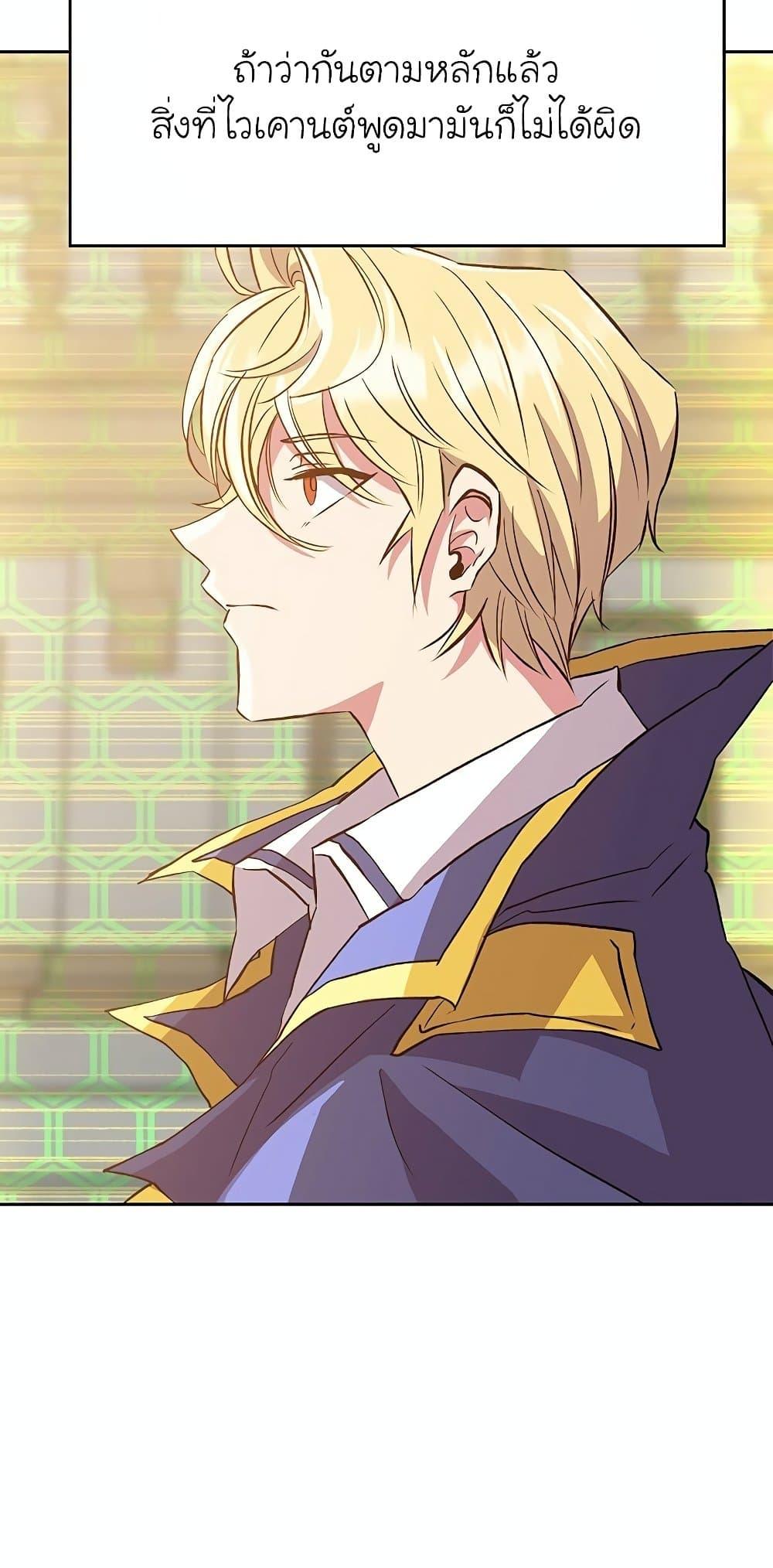 Archmage Transcending Through Regression - หน้า 57