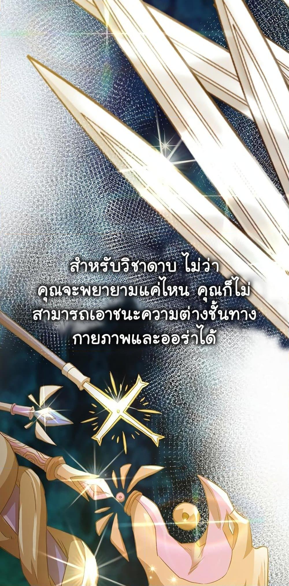 Archmage Transcending Through Regression - หน้า 60
