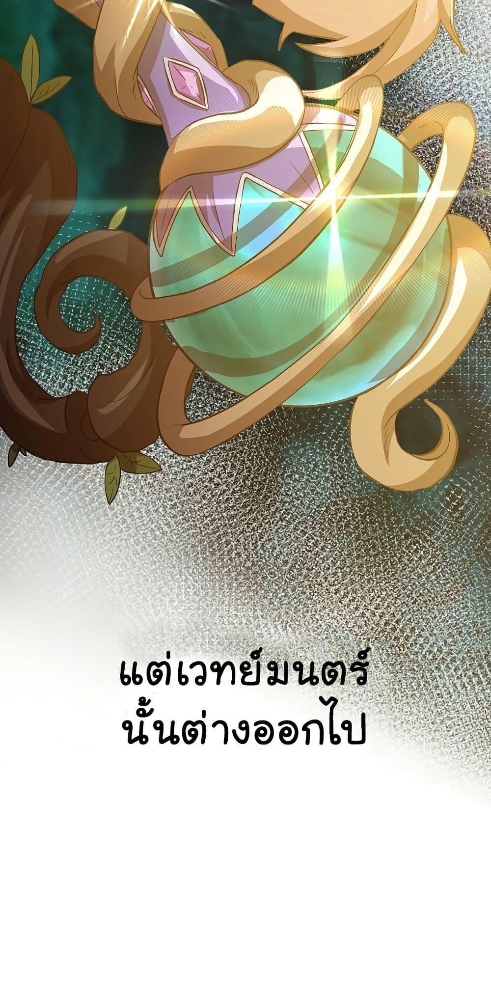 Archmage Transcending Through Regression - หน้า 61