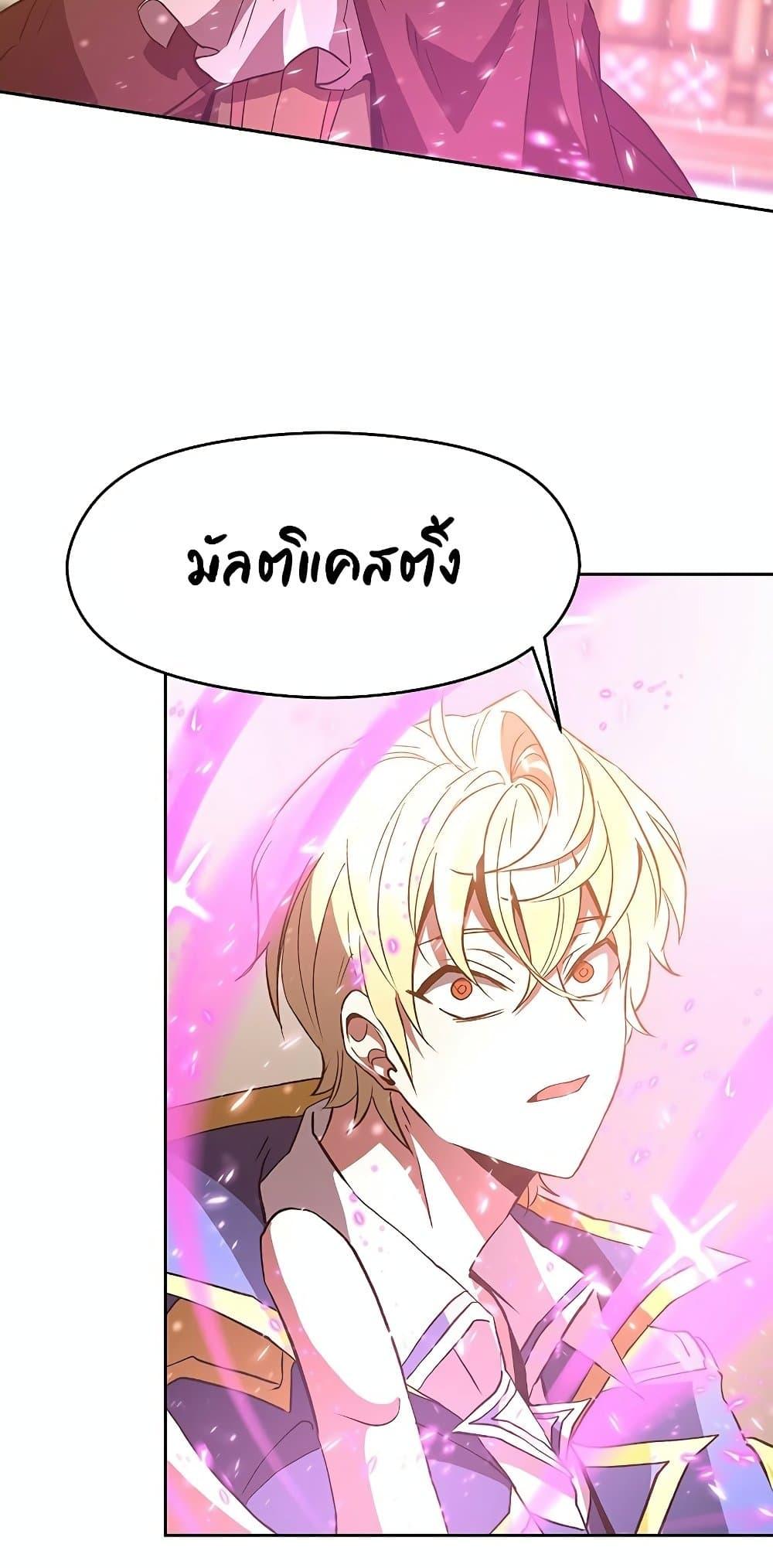 Archmage Transcending Through Regression - หน้า 64