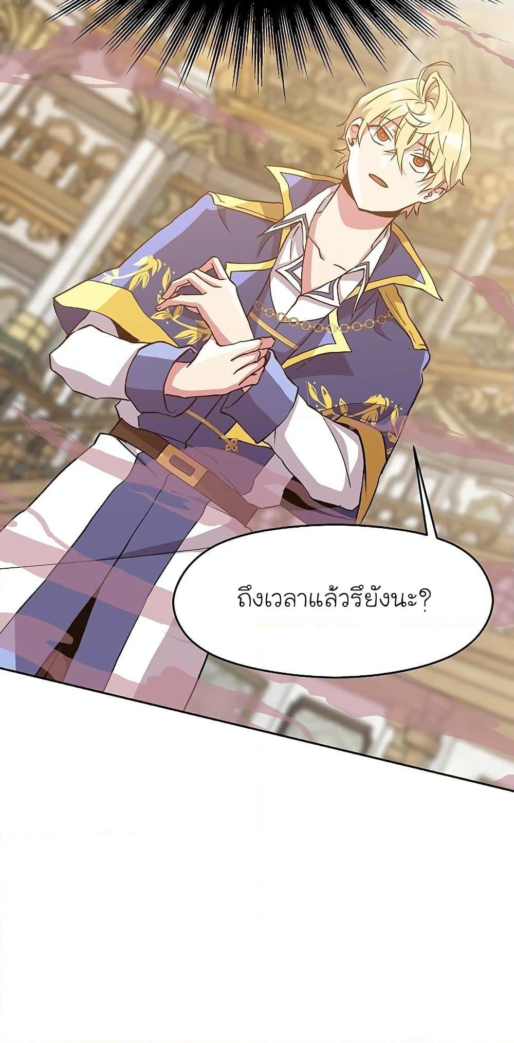 Archmage Transcending Through Regression - หน้า 7