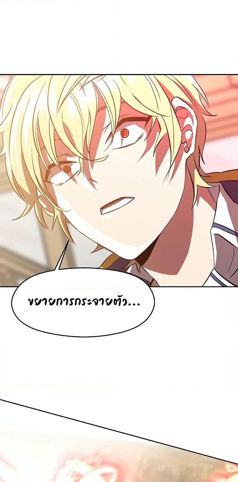 Archmage Transcending Through Regression - หน้า 70