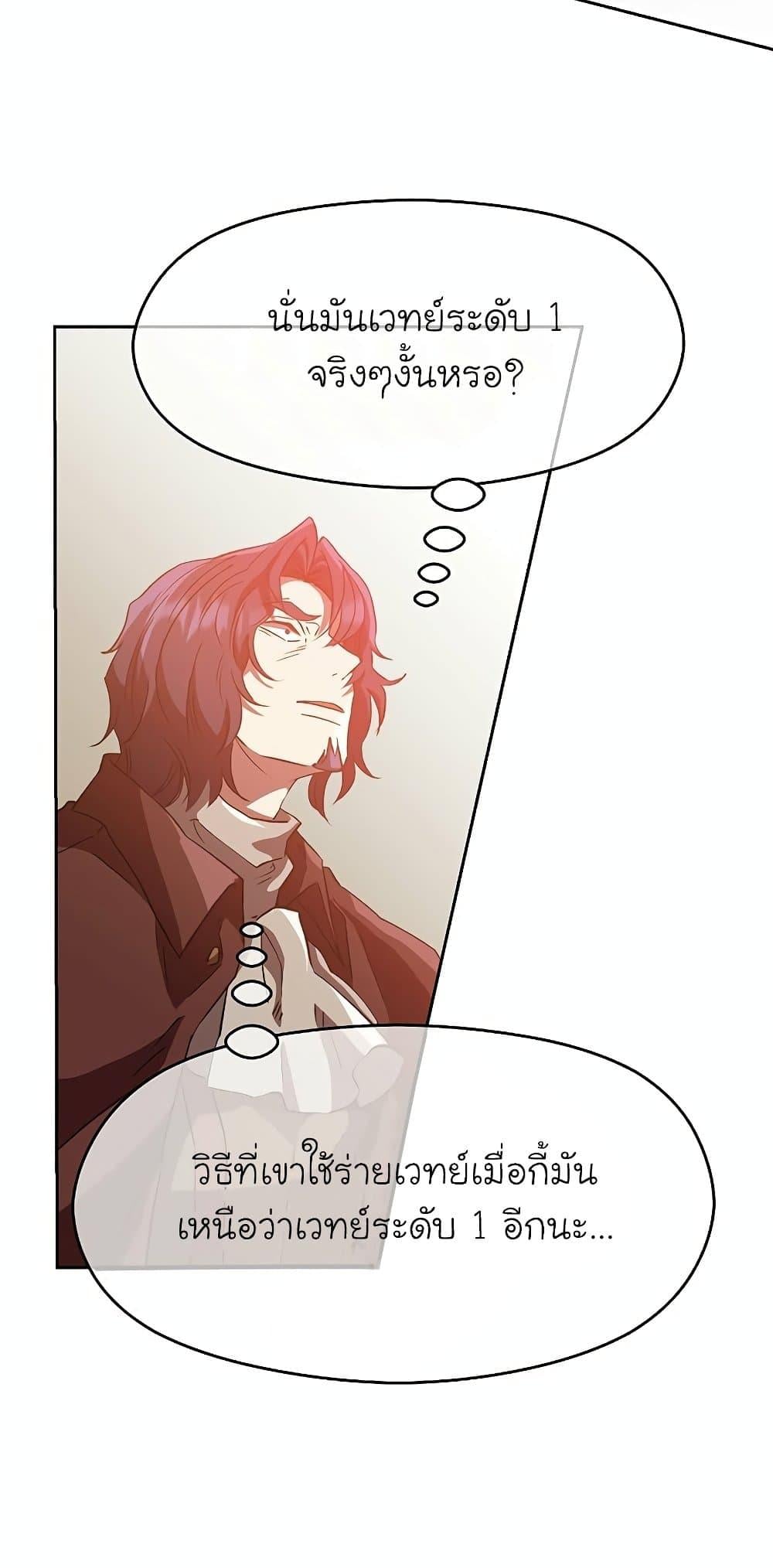 Archmage Transcending Through Regression - หน้า 72