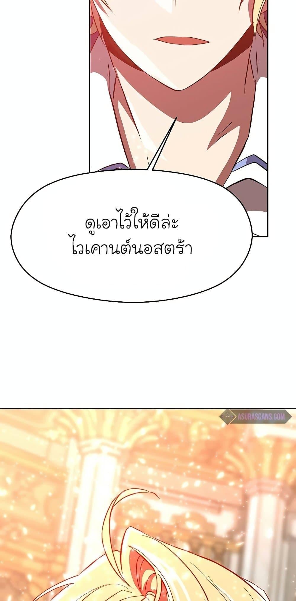 Archmage Transcending Through Regression - หน้า 74