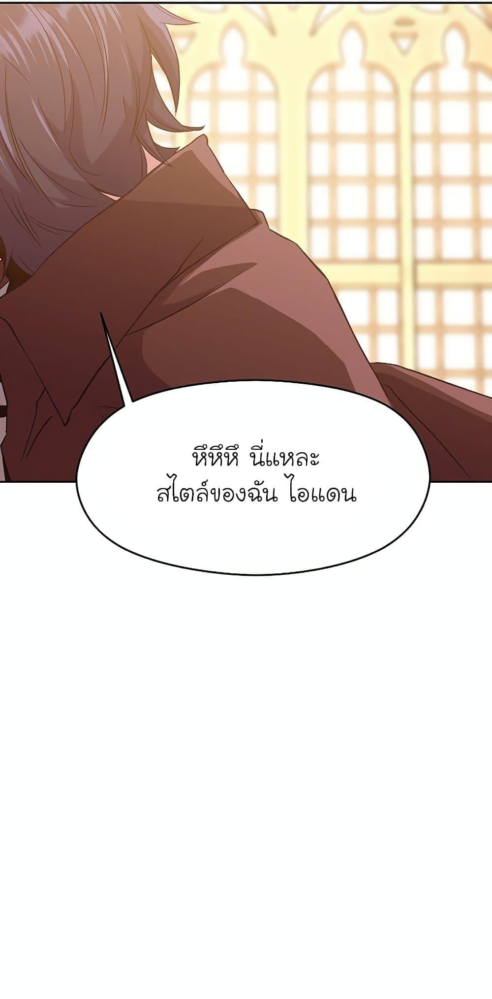 Archmage Transcending Through Regression - หน้า 8
