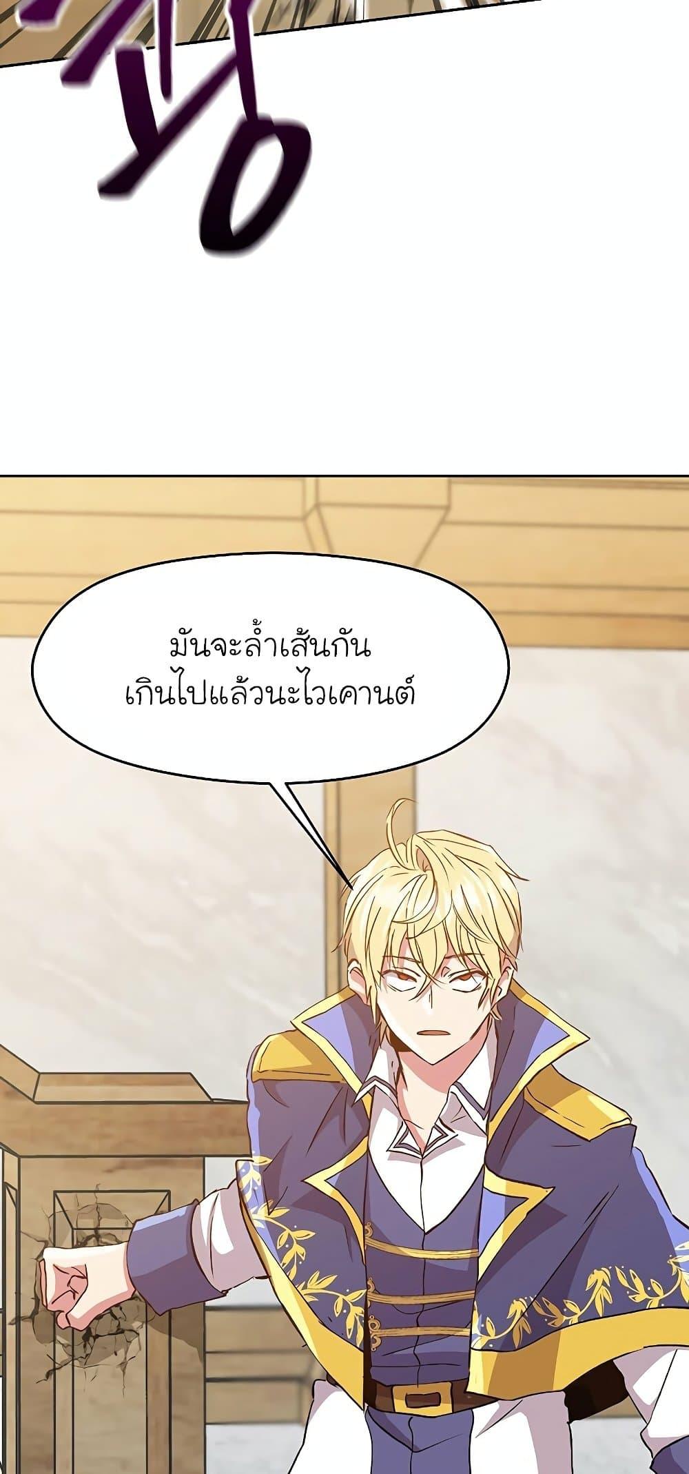Archmage Transcending Through Regression - หน้า 10