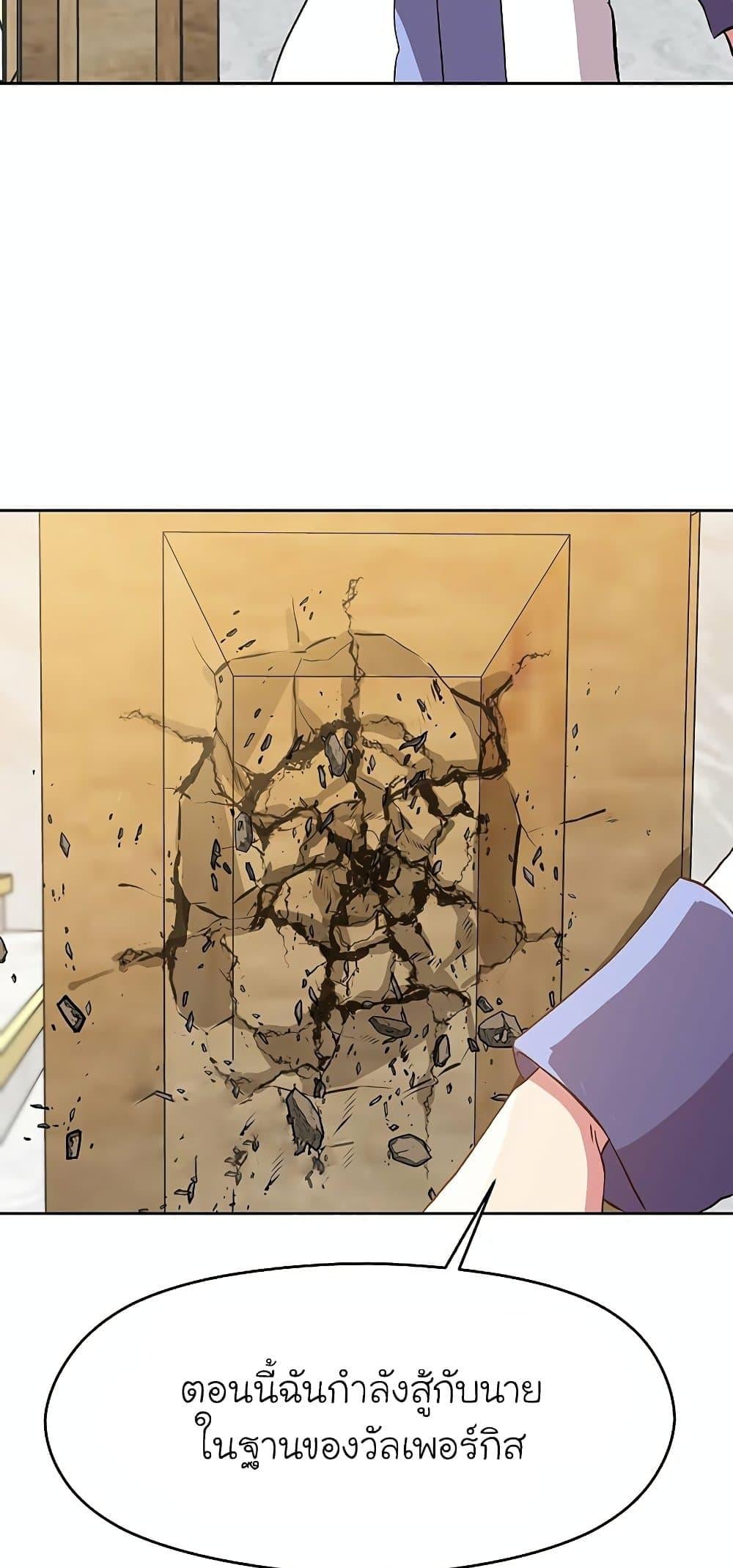 Archmage Transcending Through Regression - หน้า 11