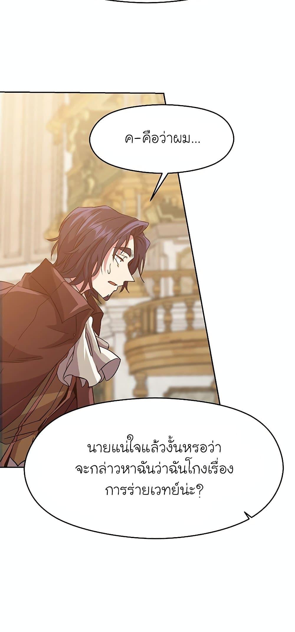 Archmage Transcending Through Regression - หน้า 12