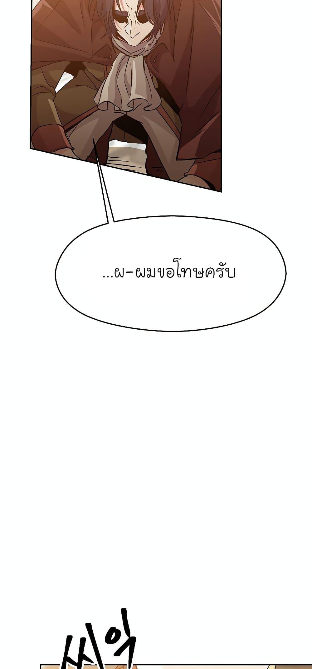 Archmage Transcending Through Regression - หน้า 14