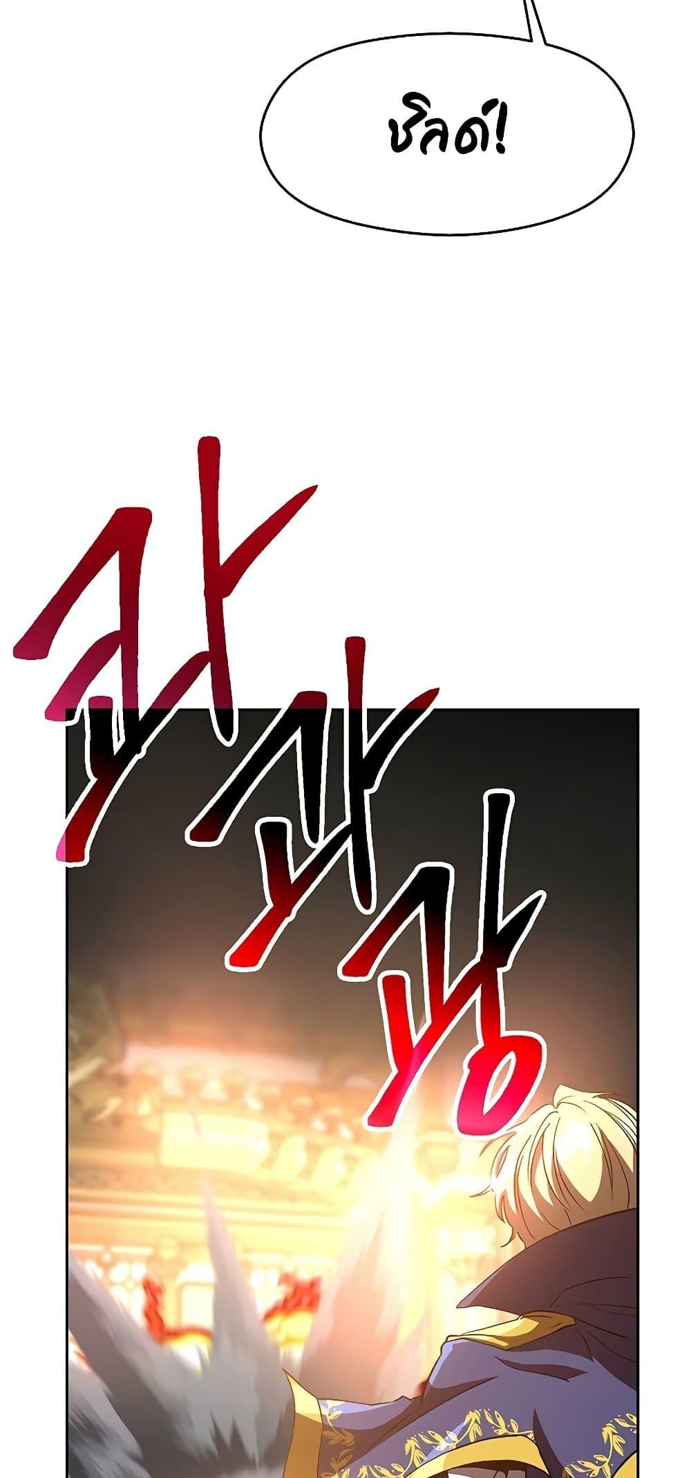 Archmage Transcending Through Regression - หน้า 17