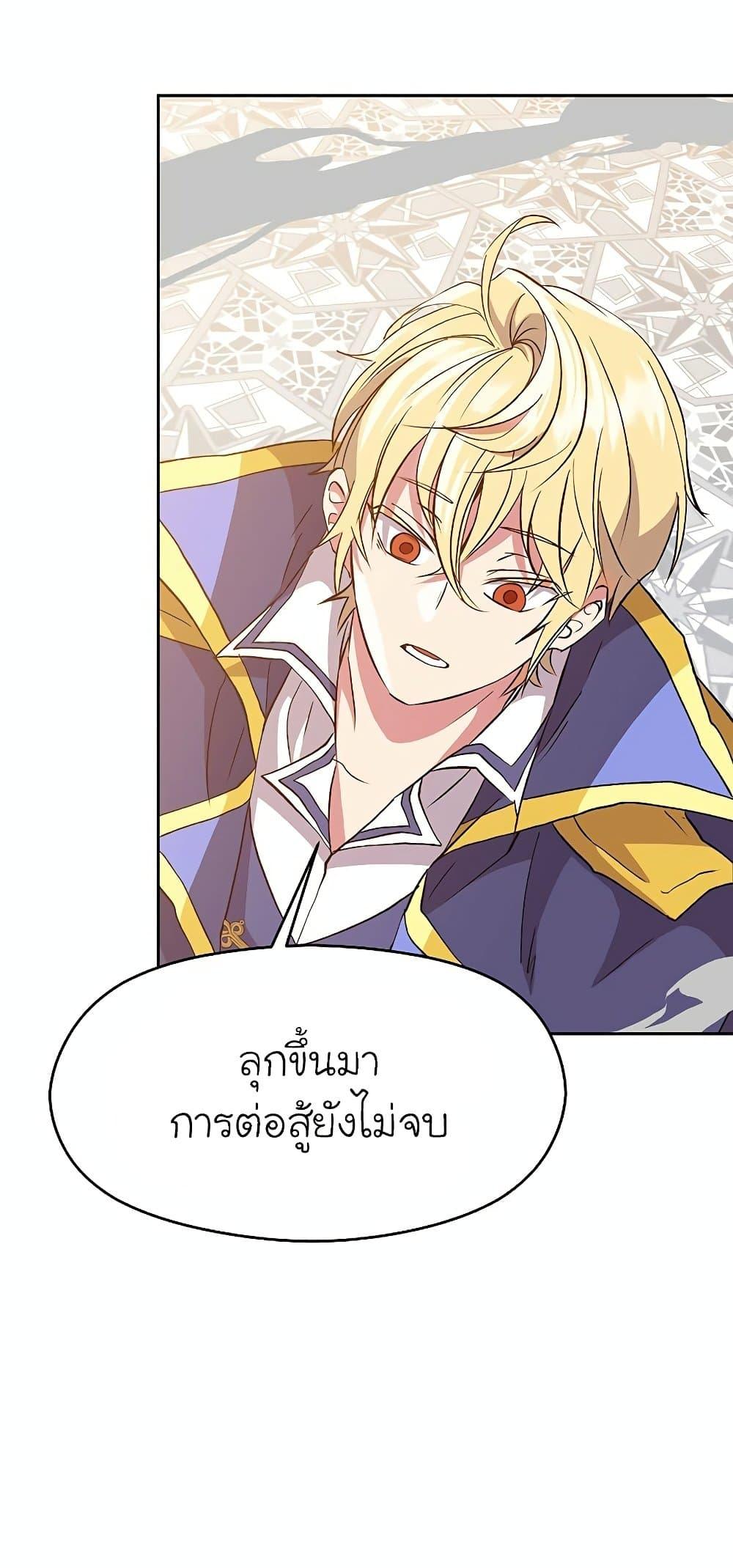 Archmage Transcending Through Regression - หน้า 19