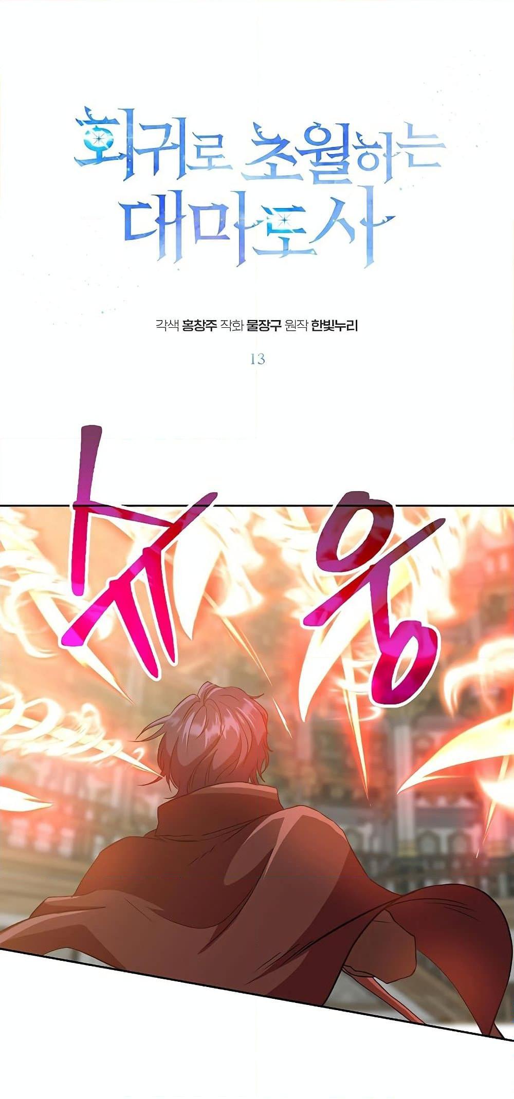 Archmage Transcending Through Regression - หน้า 2