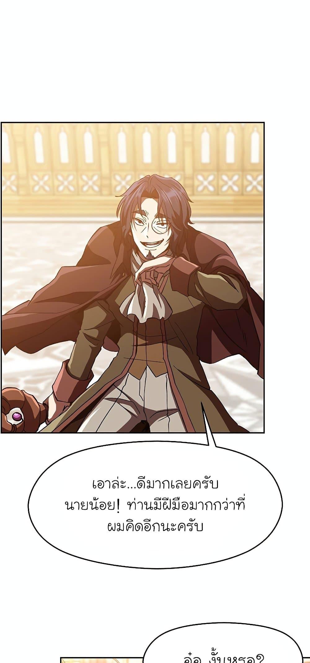 Archmage Transcending Through Regression - หน้า 21
