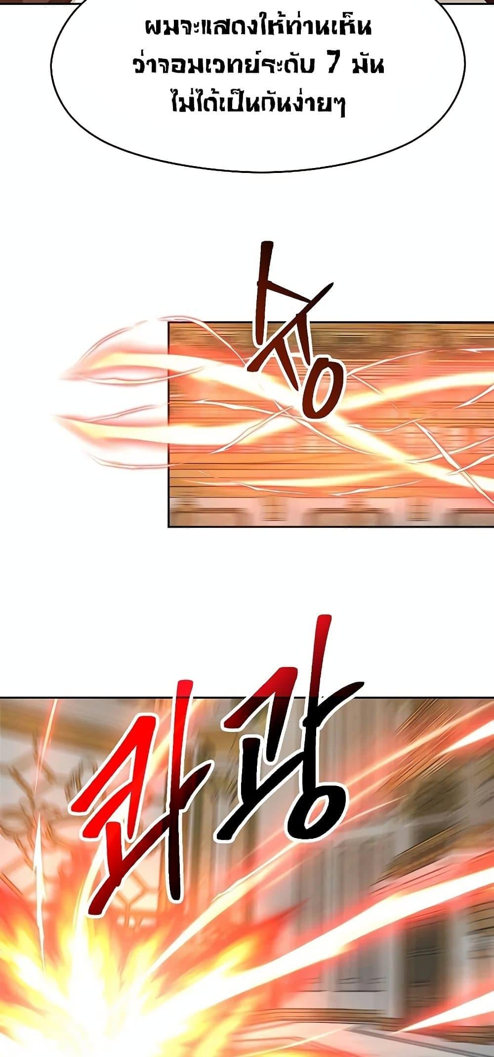 Archmage Transcending Through Regression - หน้า 23