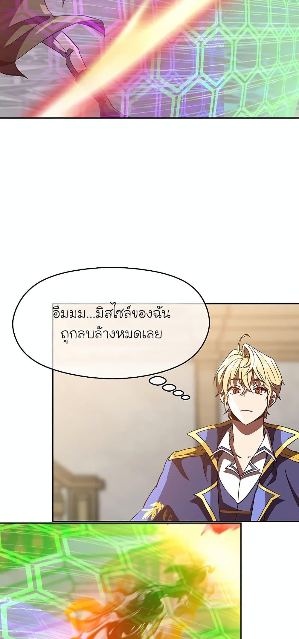 Archmage Transcending Through Regression - หน้า 25