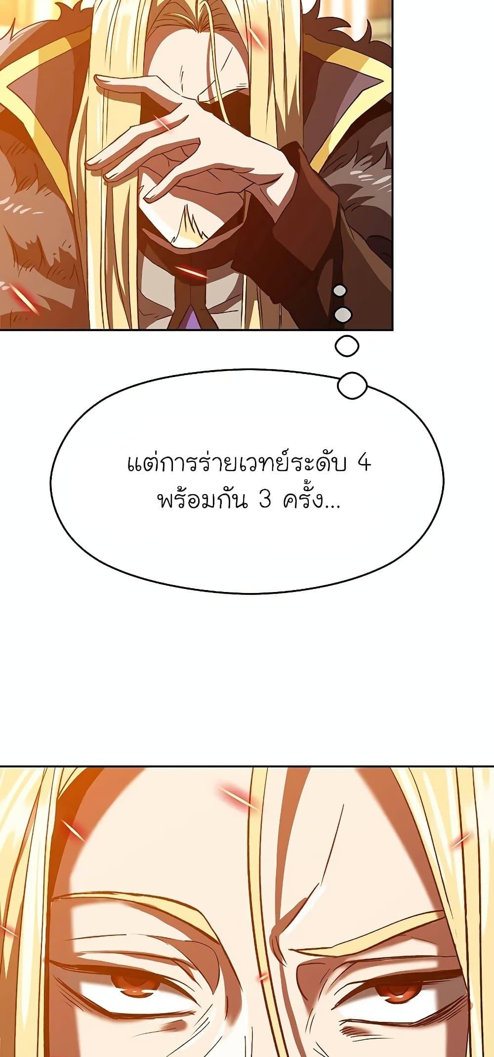 Archmage Transcending Through Regression - หน้า 31
