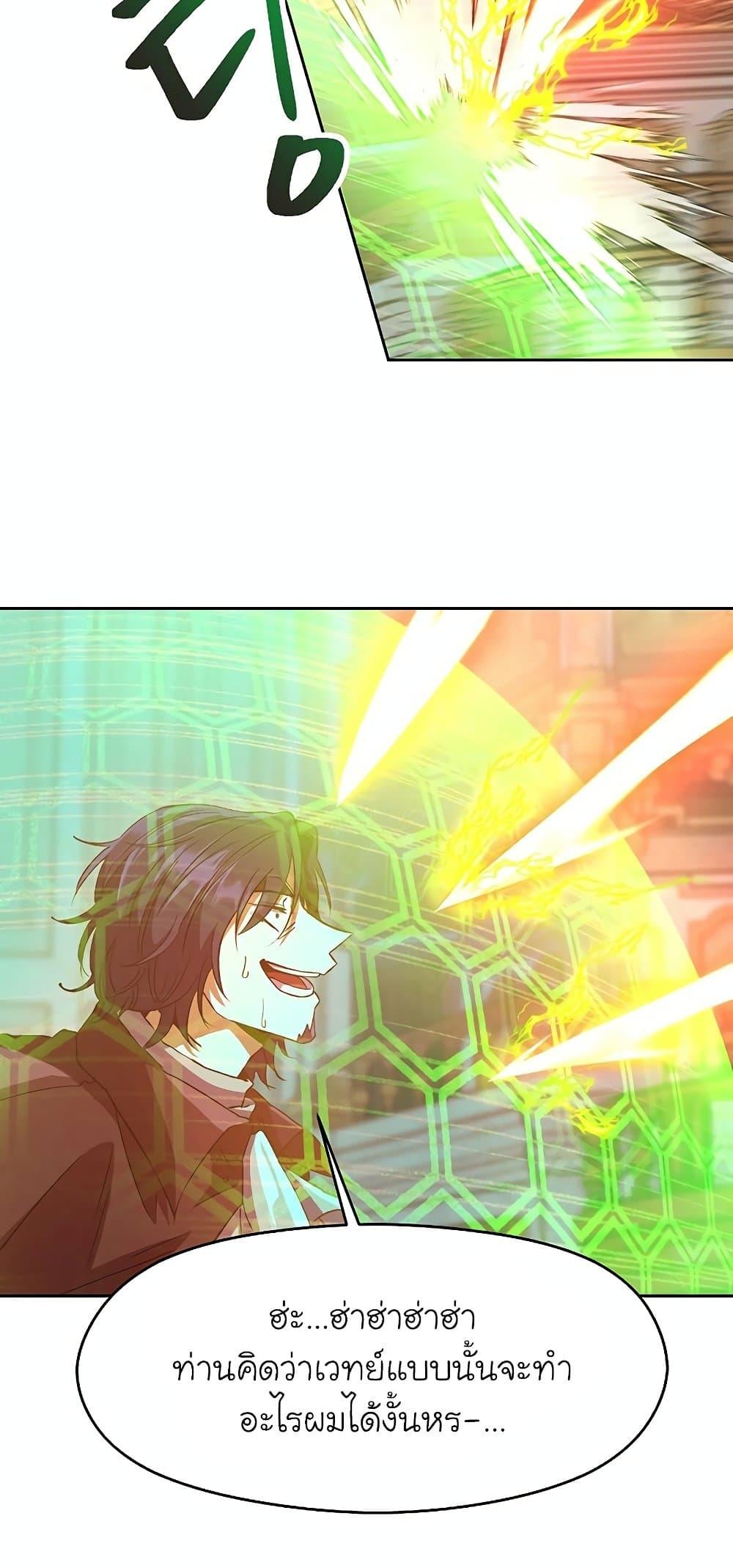 Archmage Transcending Through Regression - หน้า 4