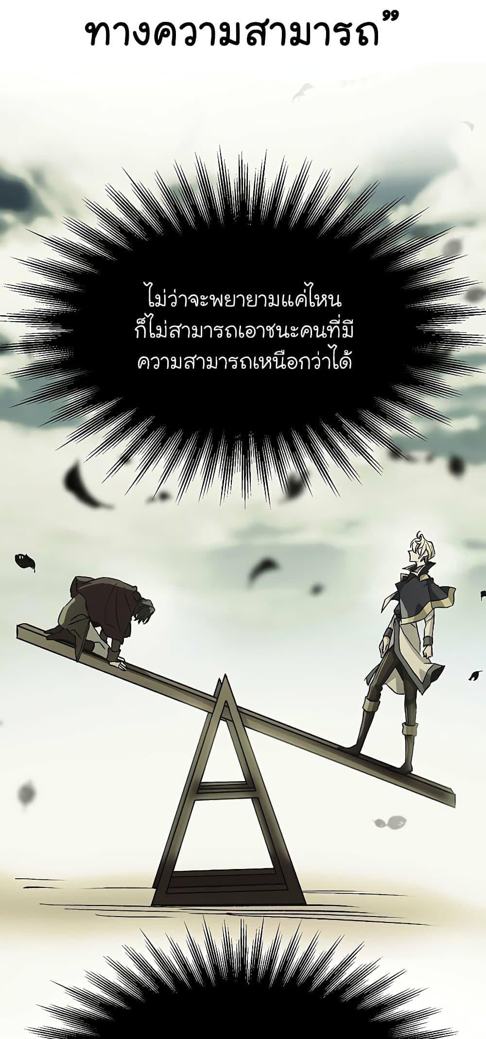 Archmage Transcending Through Regression - หน้า 48