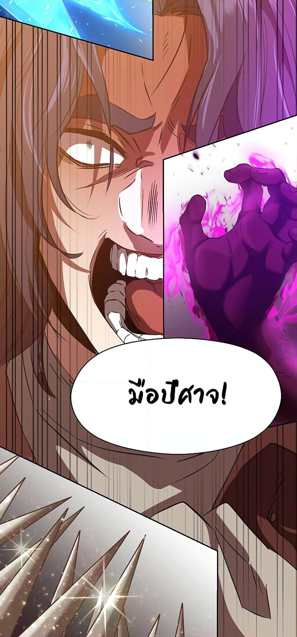 Archmage Transcending Through Regression - หน้า 54