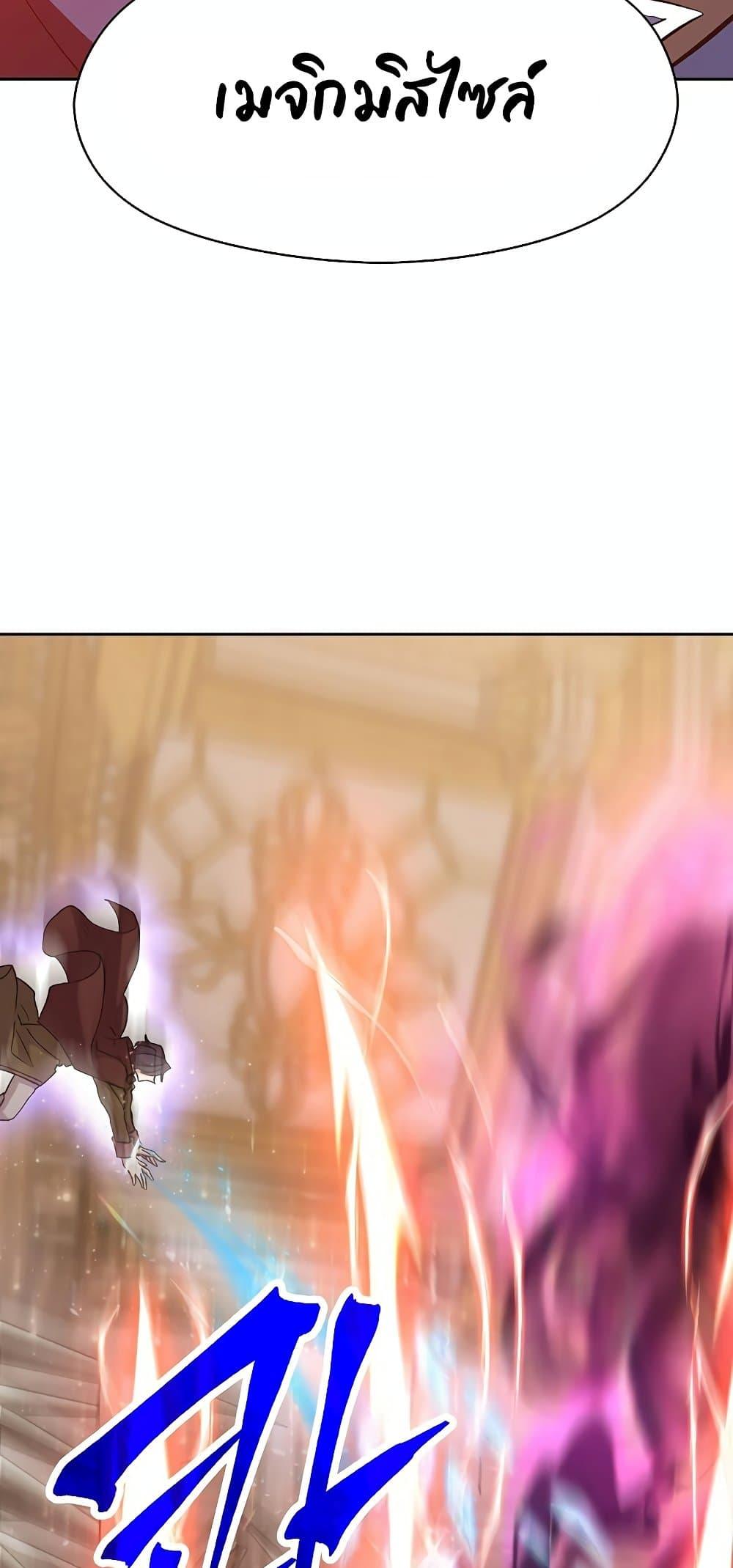 Archmage Transcending Through Regression - หน้า 57
