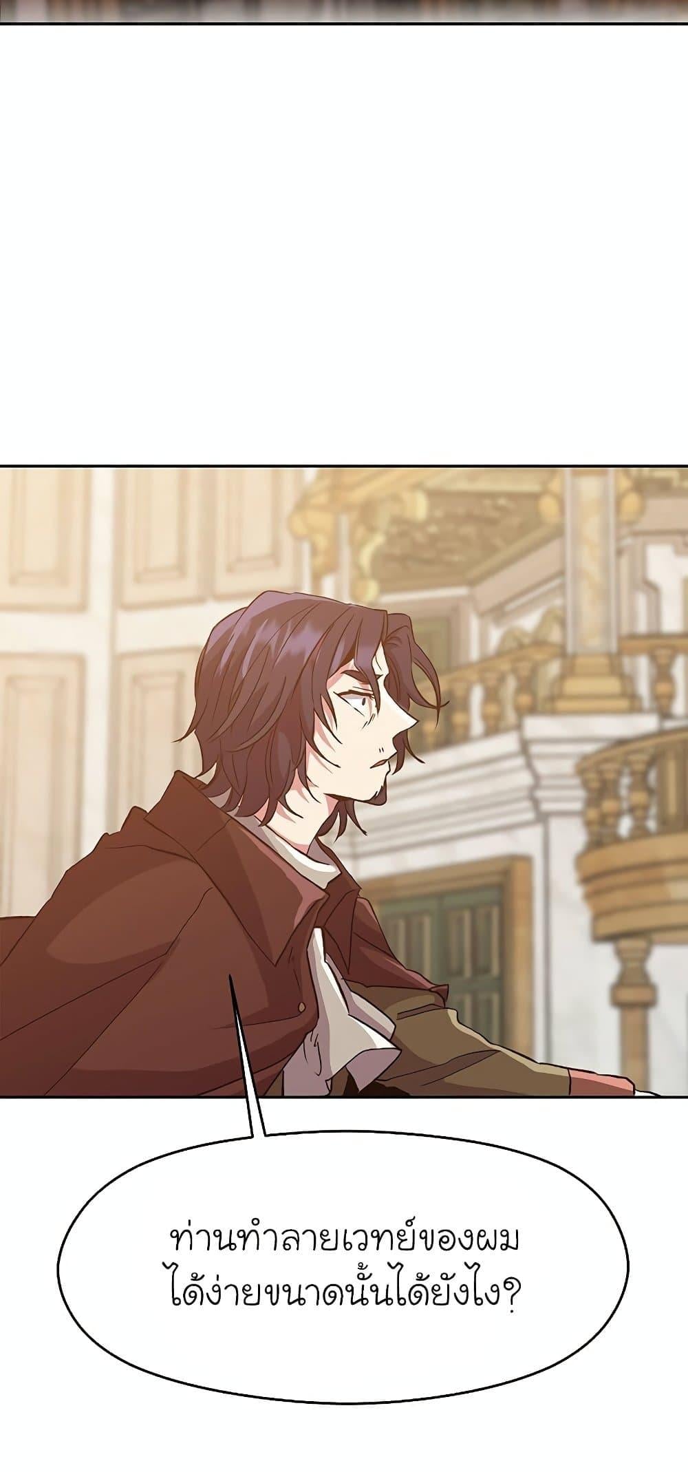 Archmage Transcending Through Regression - หน้า 59