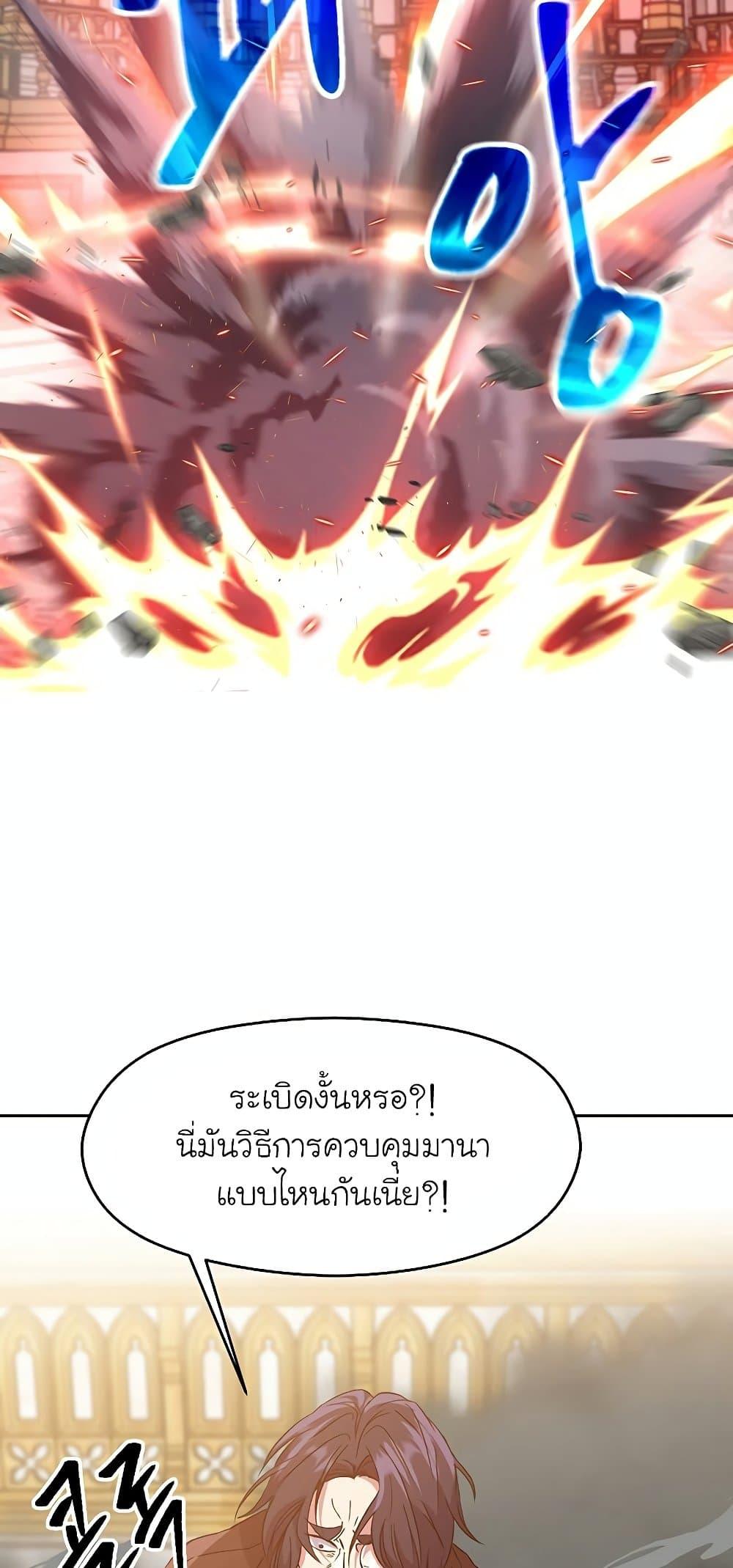 Archmage Transcending Through Regression - หน้า 6