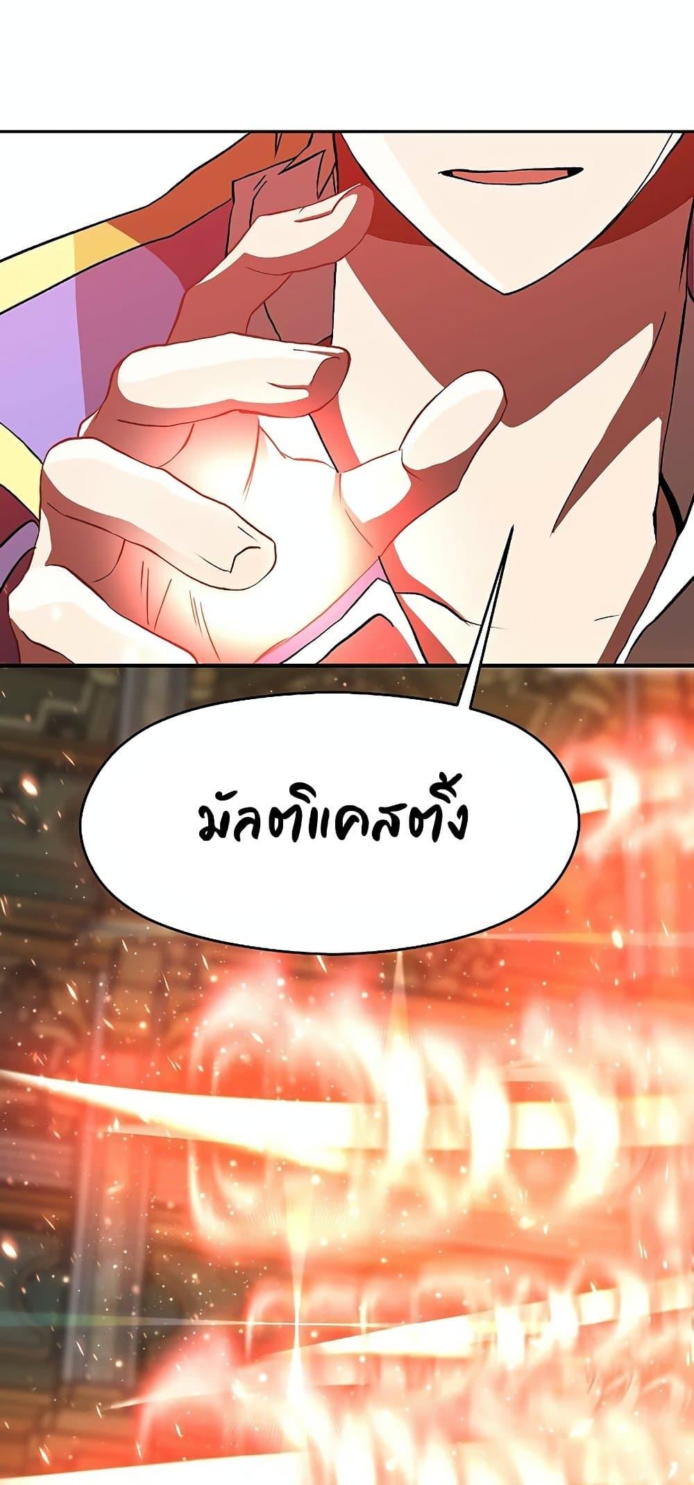 Archmage Transcending Through Regression - หน้า 61