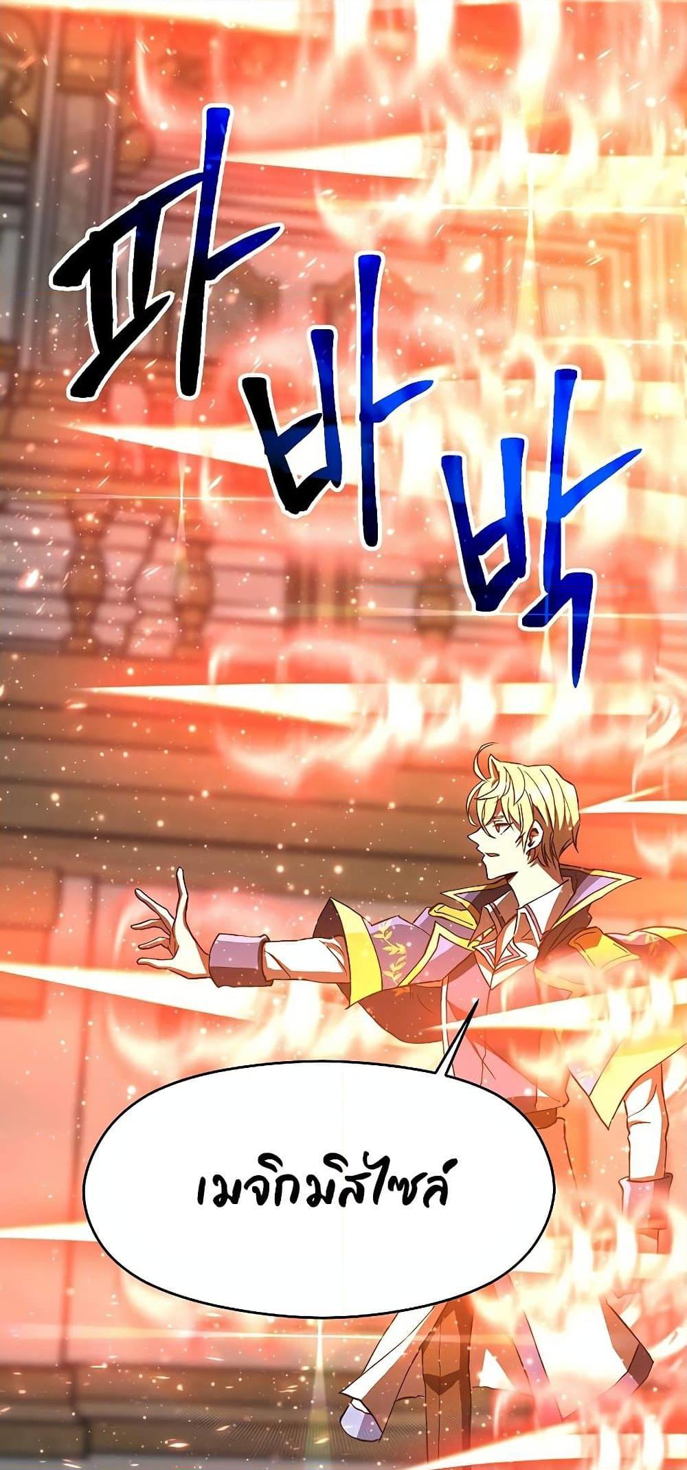 Archmage Transcending Through Regression - หน้า 62
