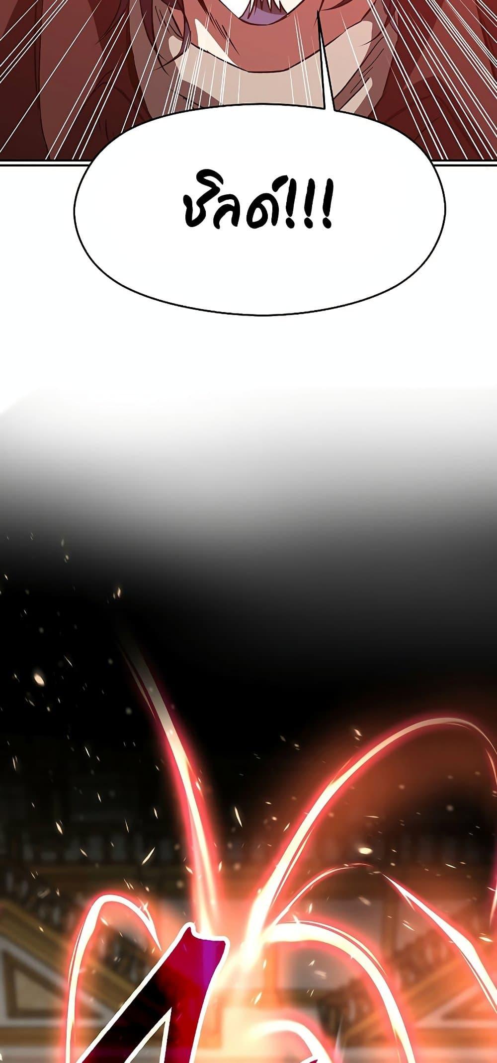Archmage Transcending Through Regression - หน้า 69
