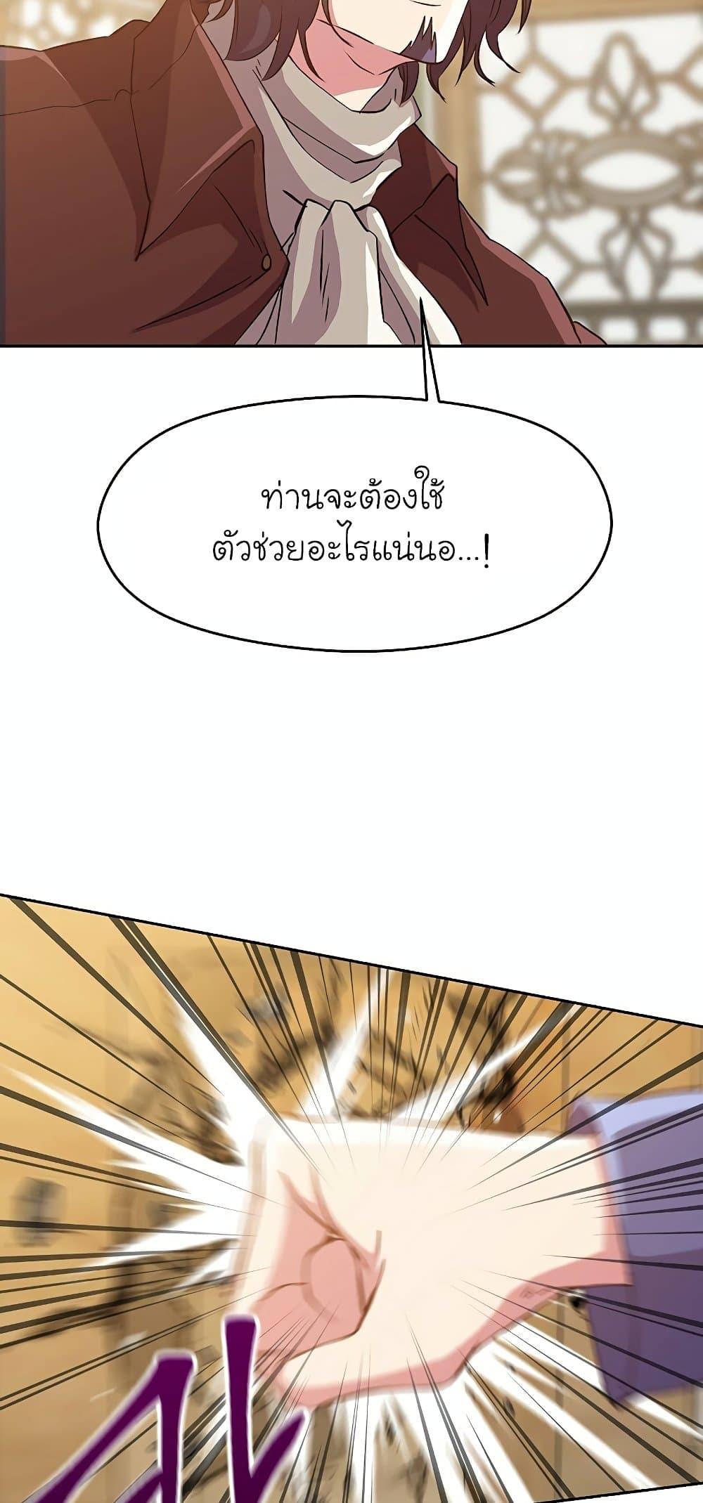 Archmage Transcending Through Regression - หน้า 9