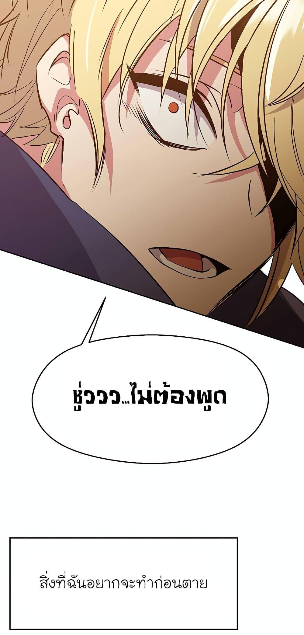 Archmage Transcending Through Regression - หน้า 12