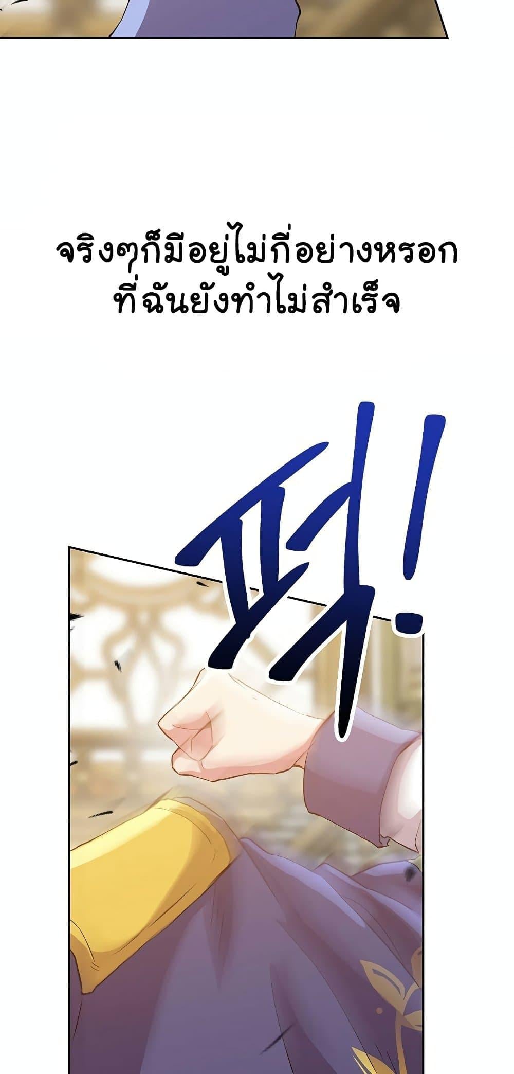 Archmage Transcending Through Regression - หน้า 14