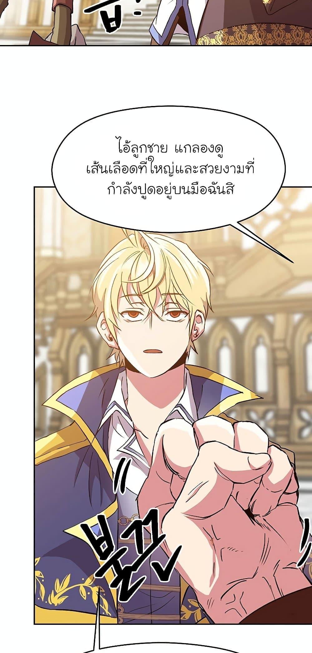 Archmage Transcending Through Regression - หน้า 22