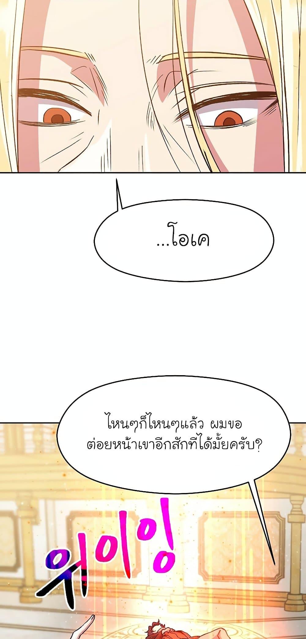 Archmage Transcending Through Regression - หน้า 25