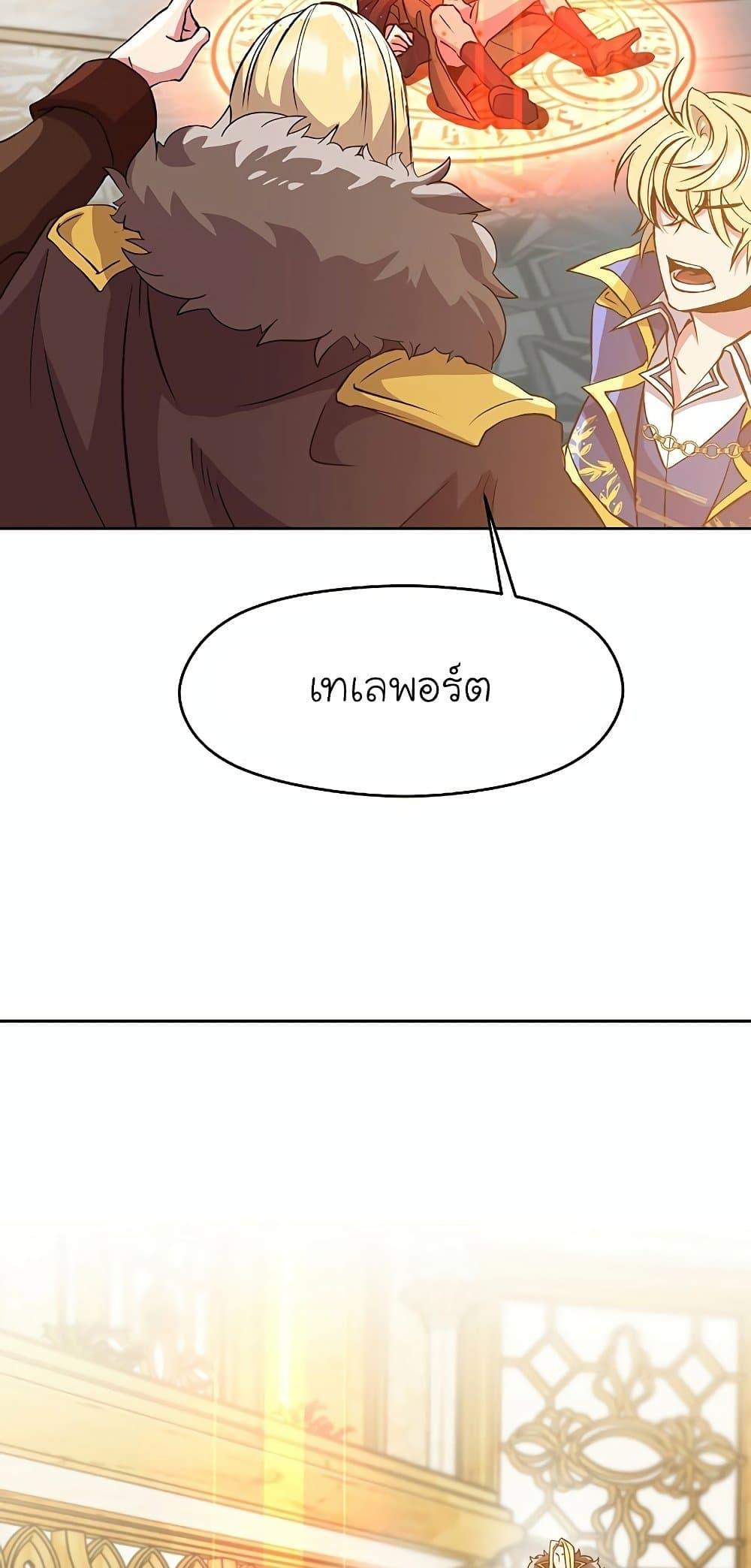 Archmage Transcending Through Regression - หน้า 26