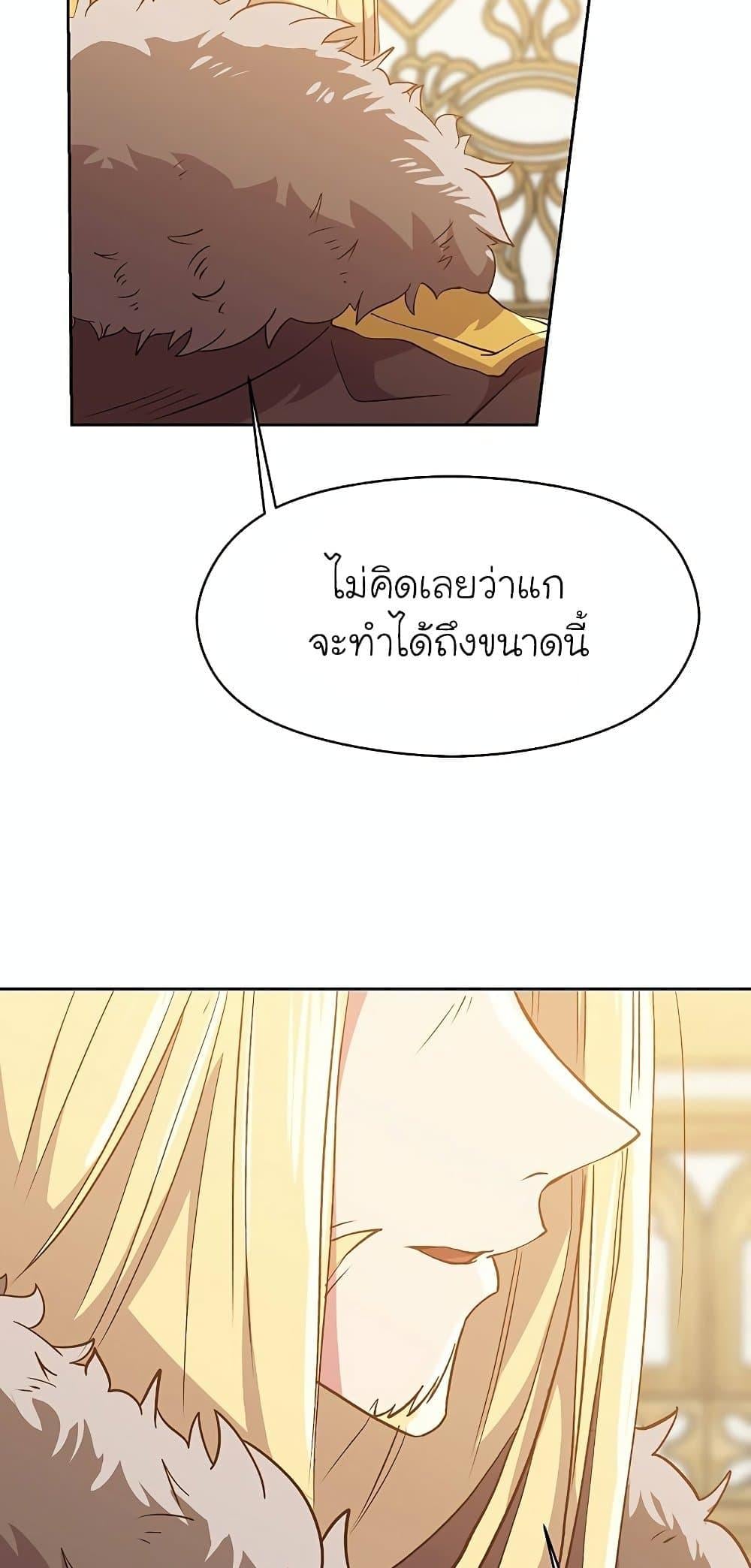 Archmage Transcending Through Regression - หน้า 29