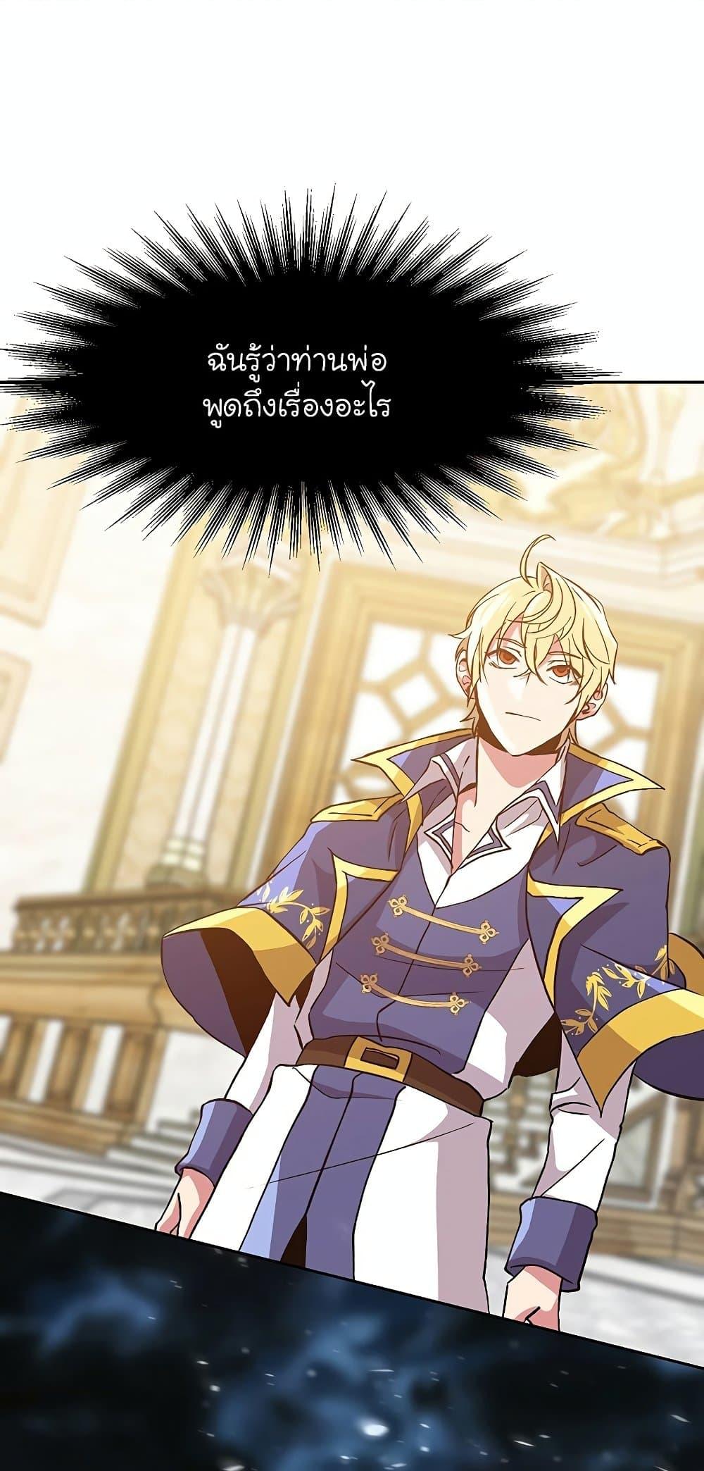 Archmage Transcending Through Regression - หน้า 31