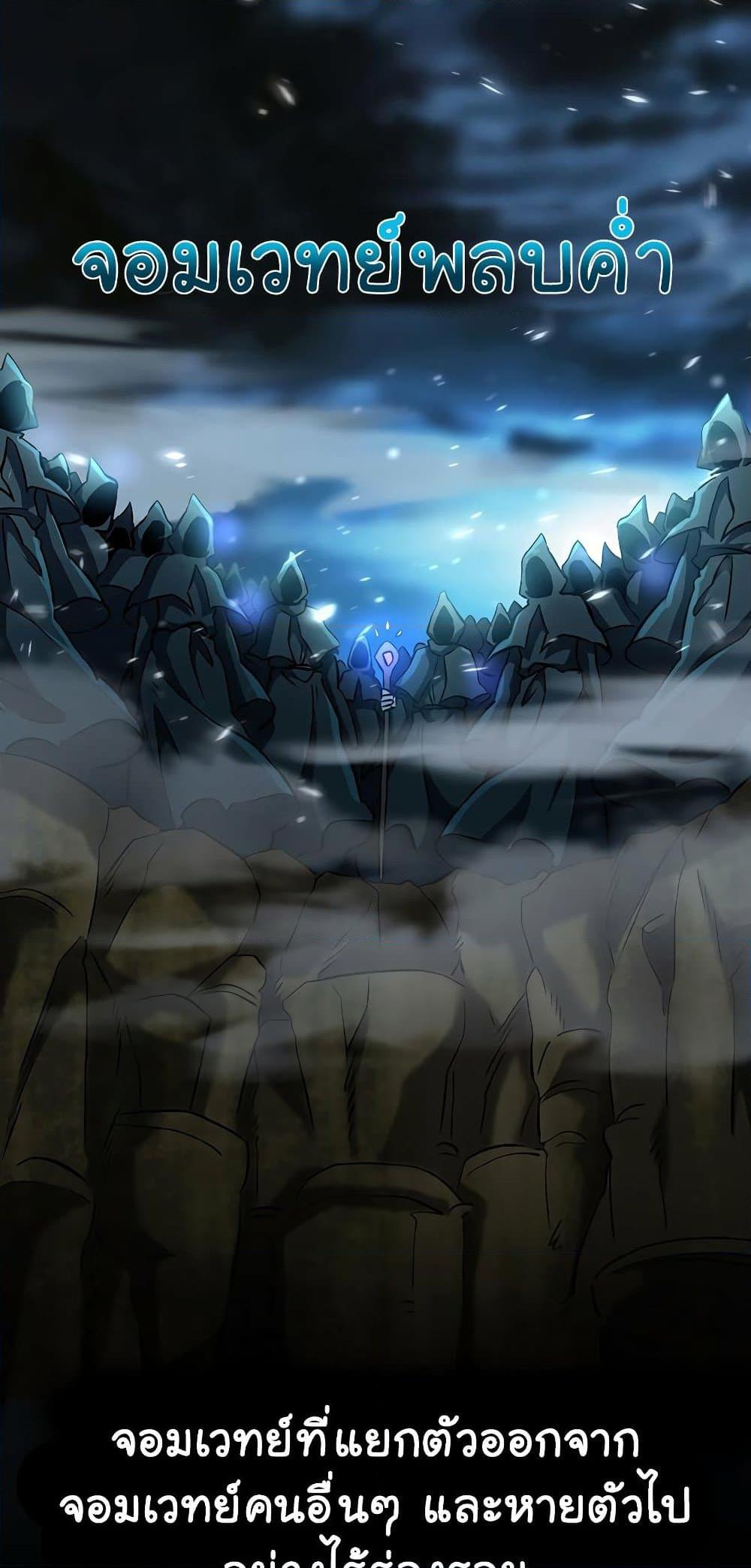 Archmage Transcending Through Regression - หน้า 32