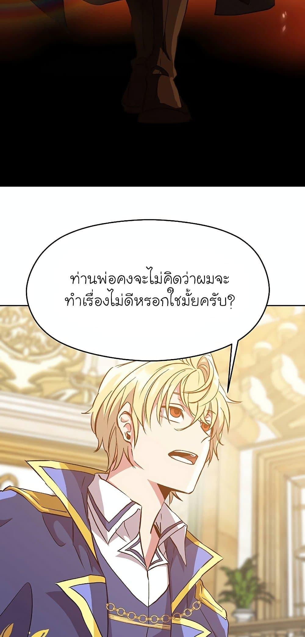 Archmage Transcending Through Regression - หน้า 34
