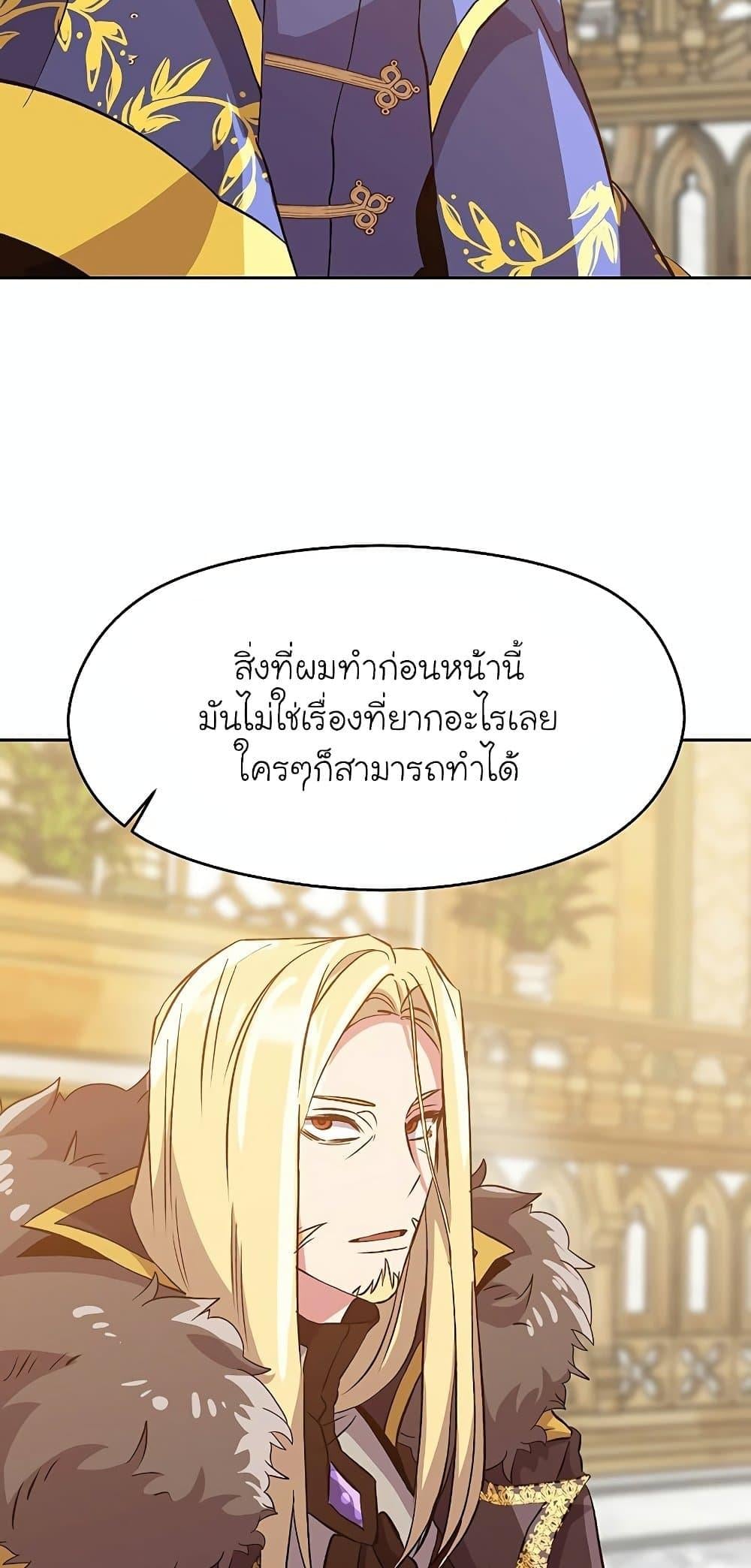 Archmage Transcending Through Regression - หน้า 35