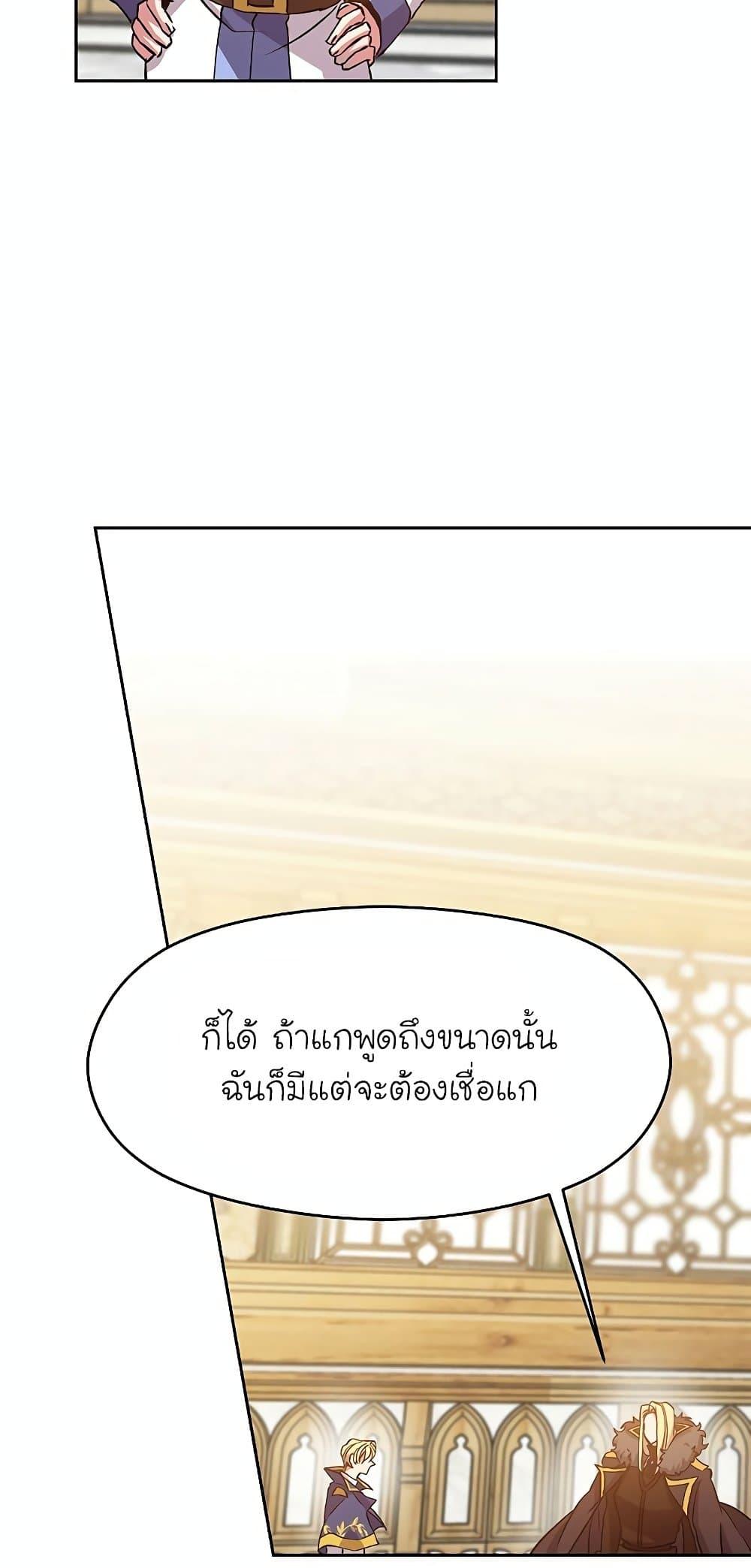 Archmage Transcending Through Regression - หน้า 37