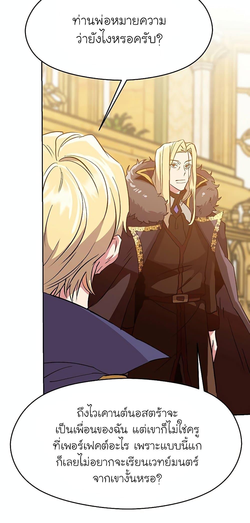 Archmage Transcending Through Regression - หน้า 39