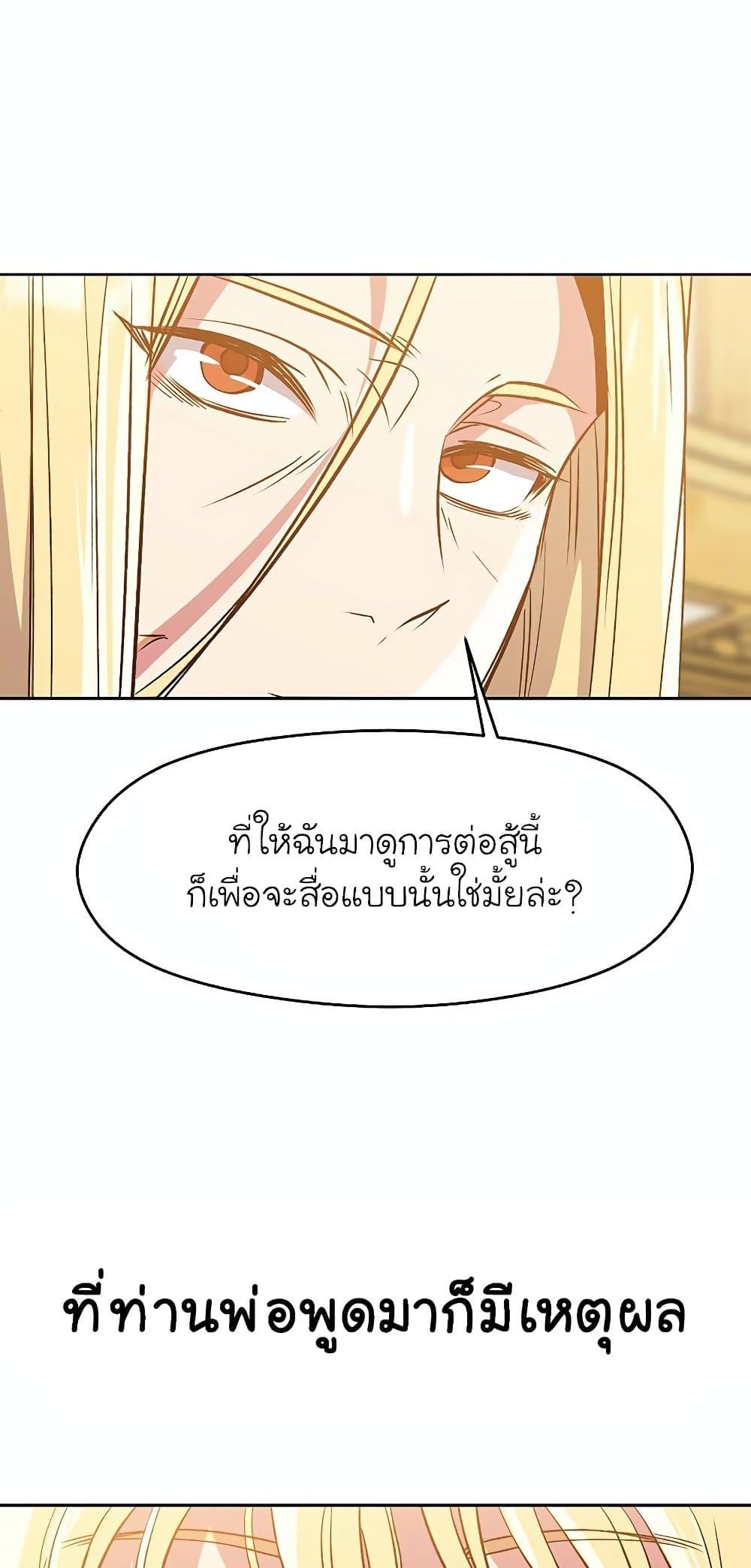 Archmage Transcending Through Regression - หน้า 40