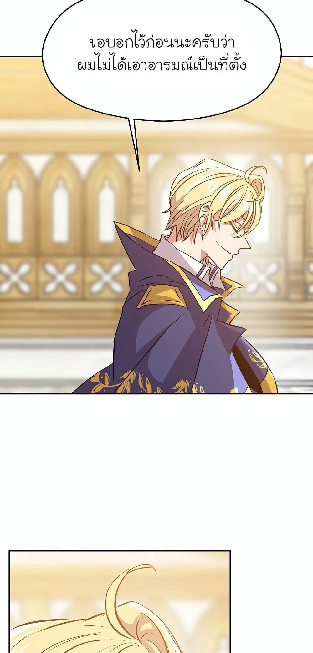 Archmage Transcending Through Regression - หน้า 42