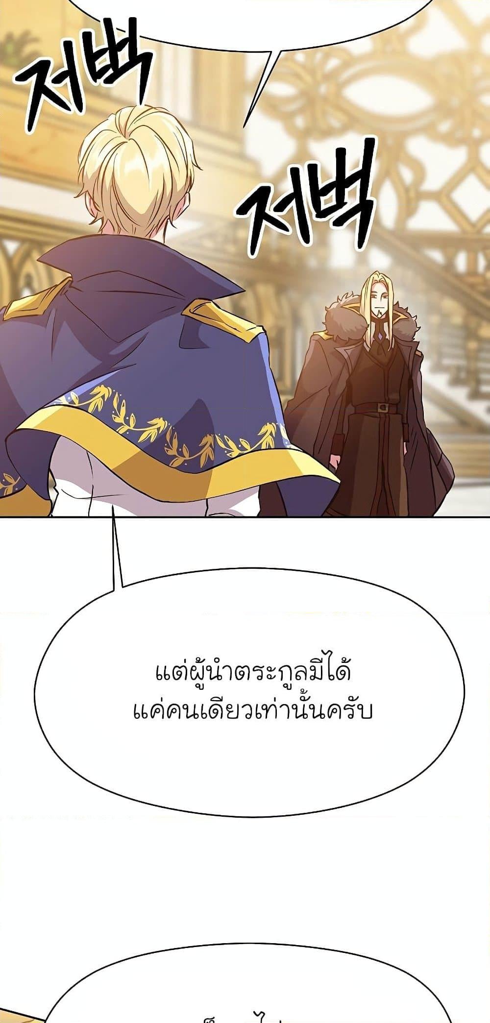 Archmage Transcending Through Regression - หน้า 44