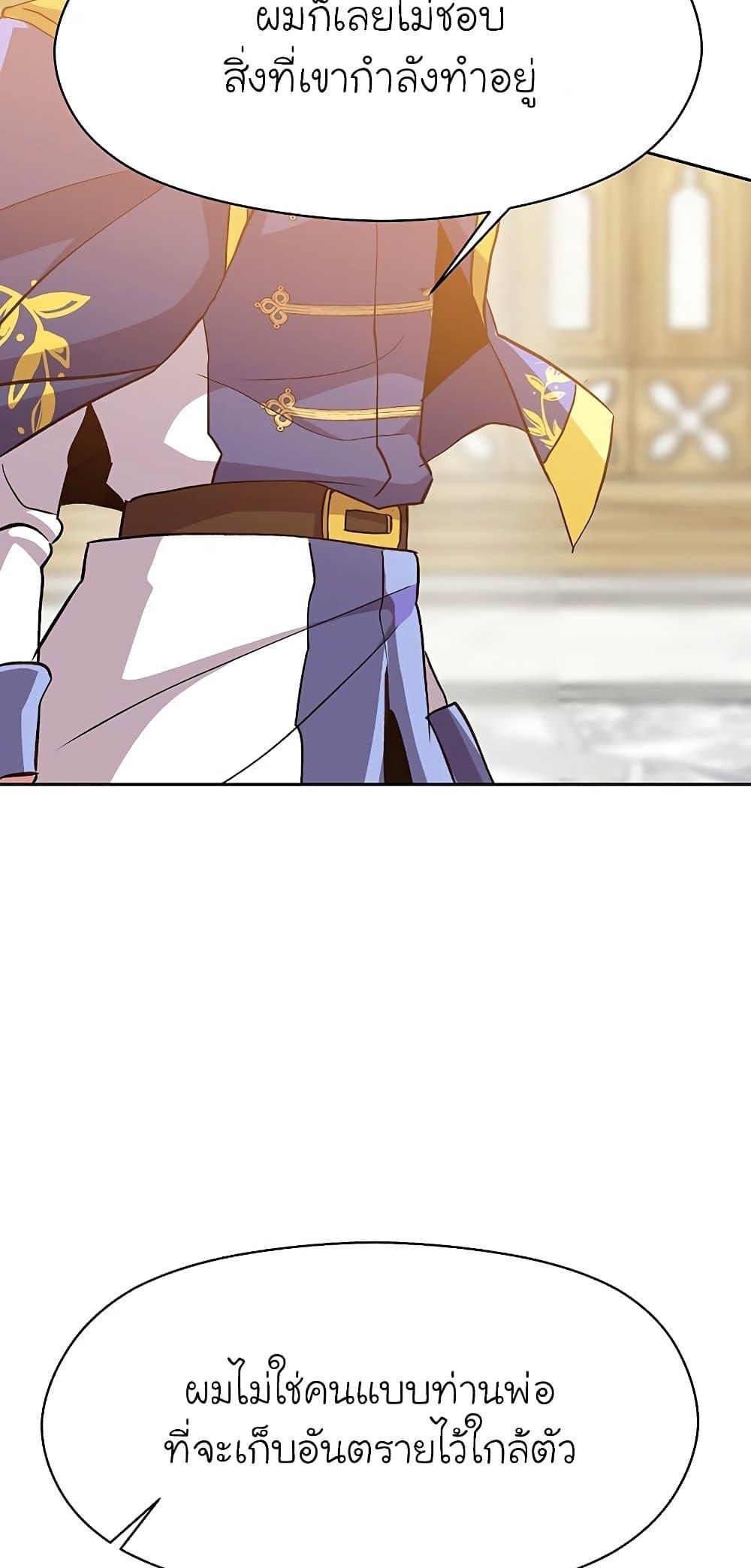 Archmage Transcending Through Regression - หน้า 45