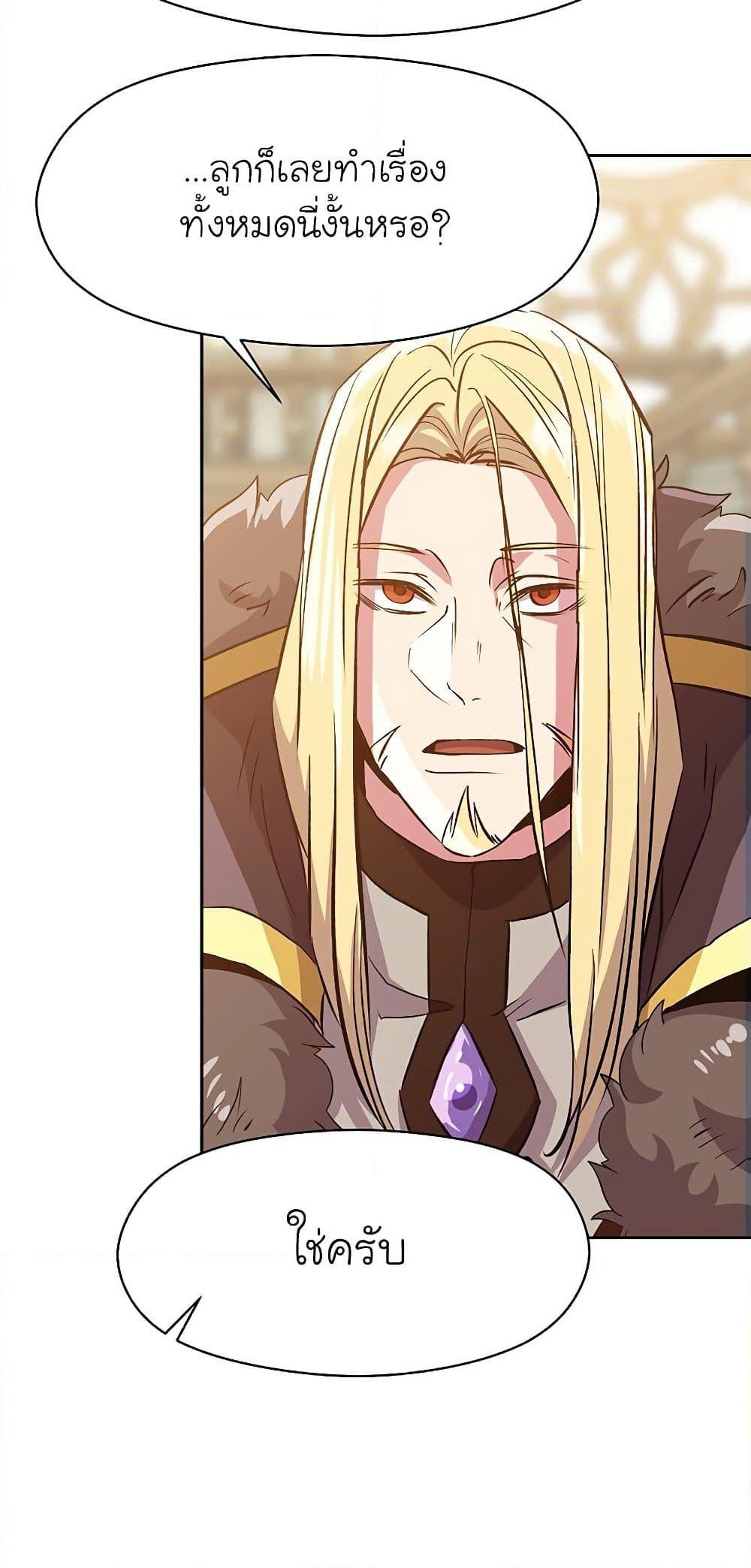 Archmage Transcending Through Regression - หน้า 46